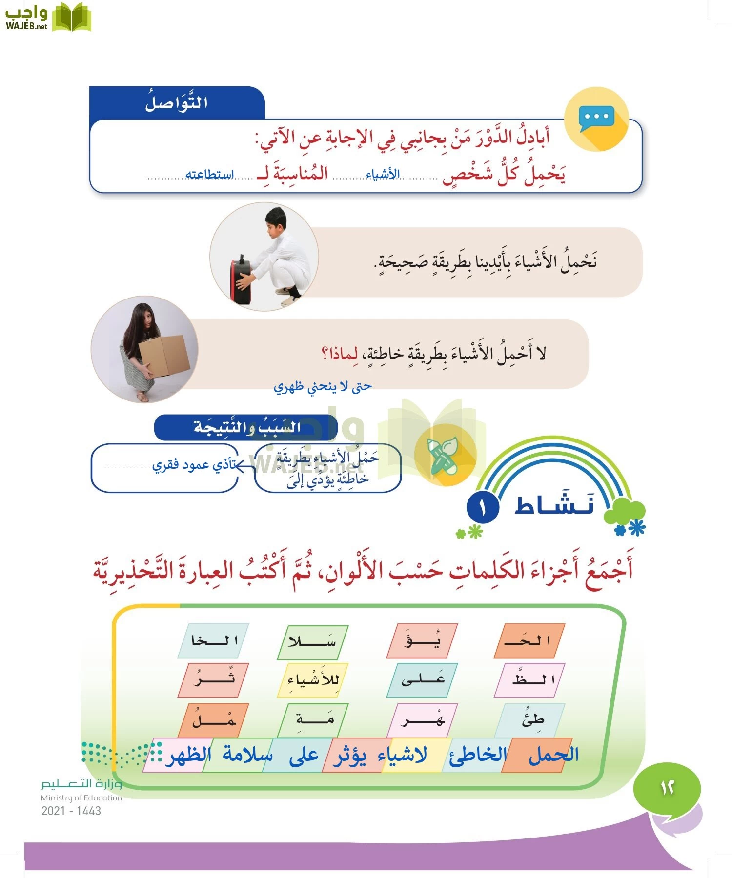 المهارات الحياتية والأسرية page-11