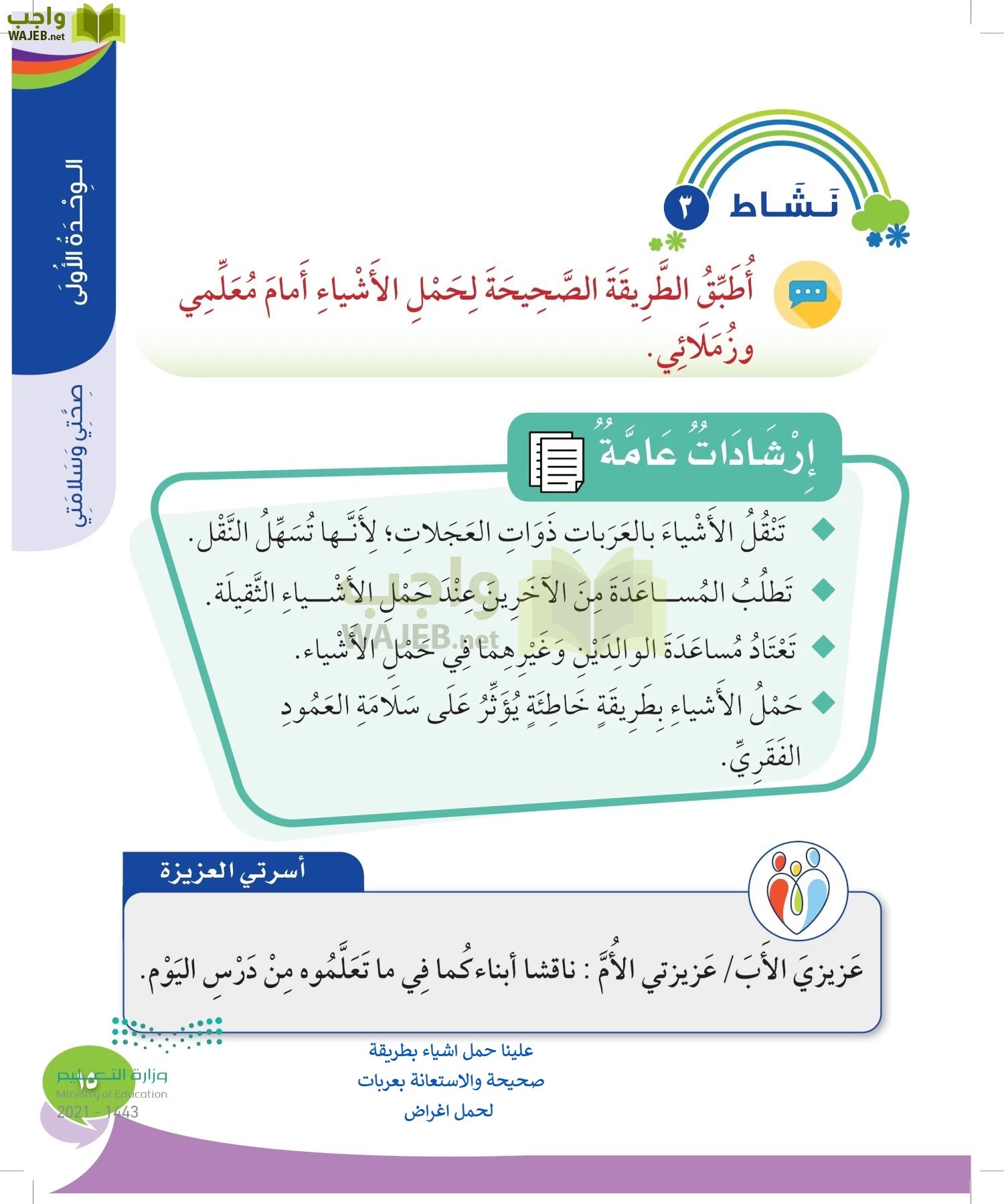 المهارات الحياتية والأسرية page-14