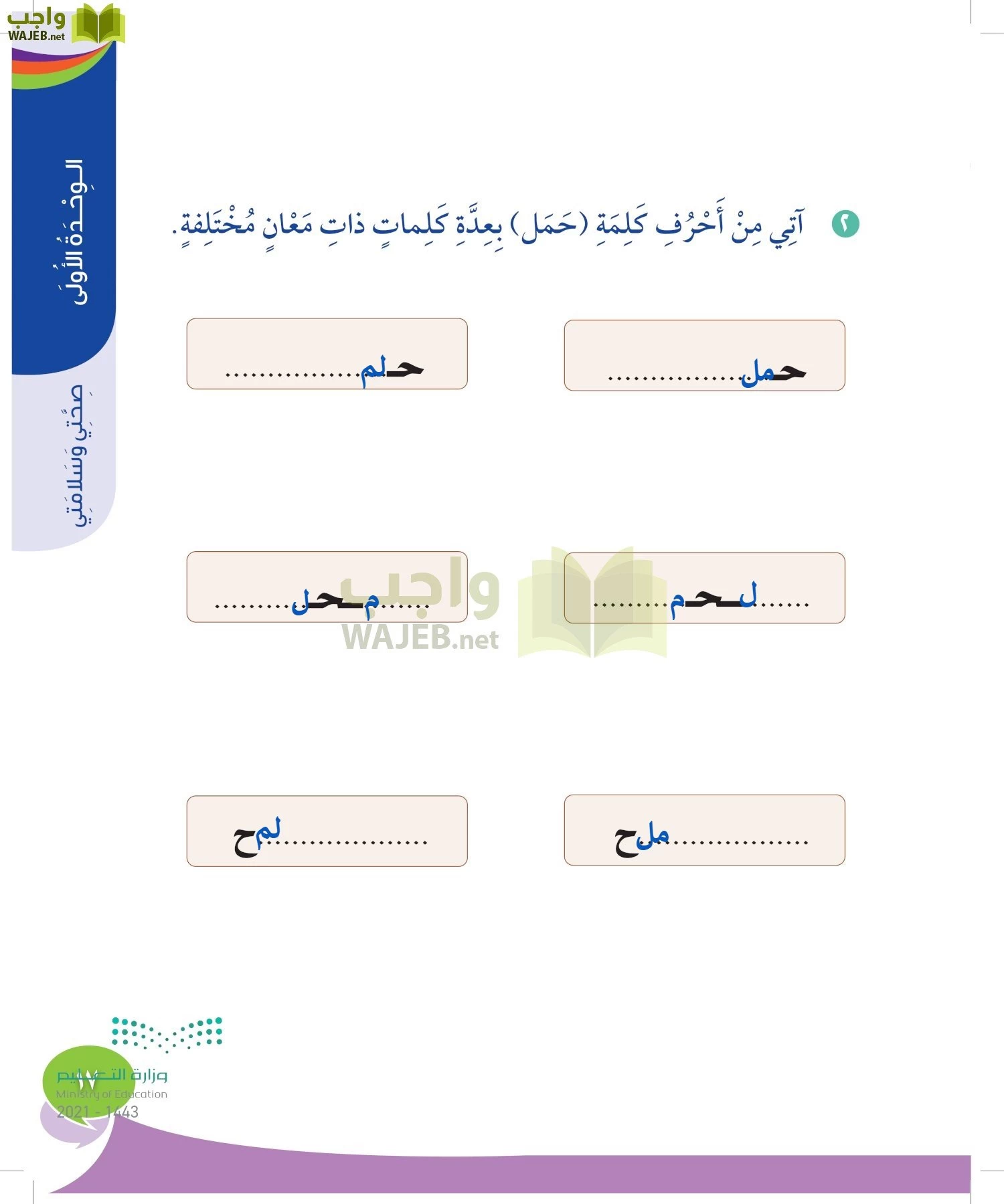 المهارات الحياتية والأسرية page-16