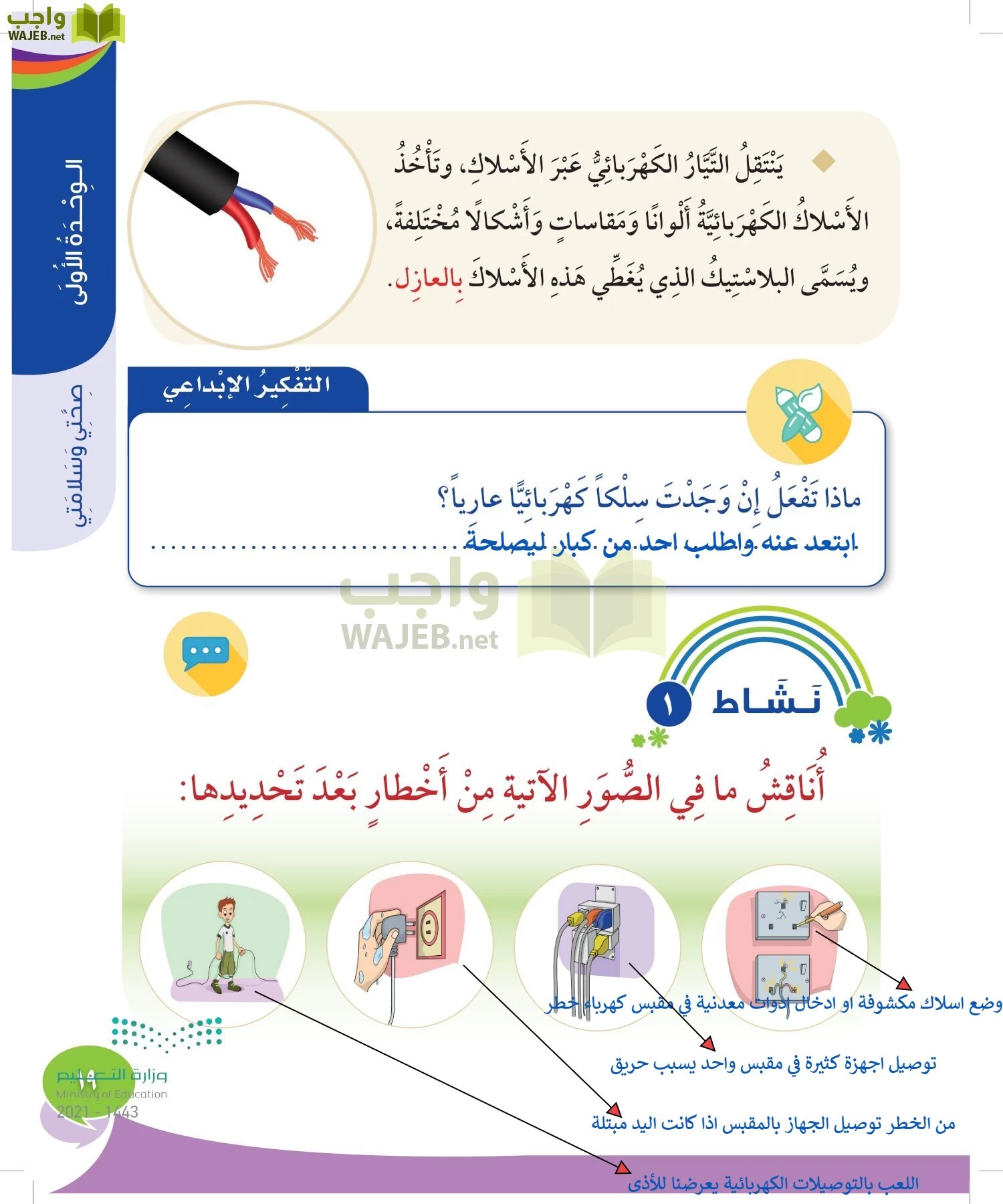 المهارات الحياتية والأسرية page-18