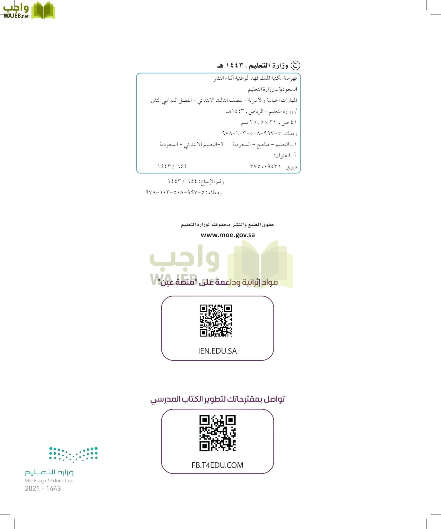 المهارات الحياتية والأسرية page-1
