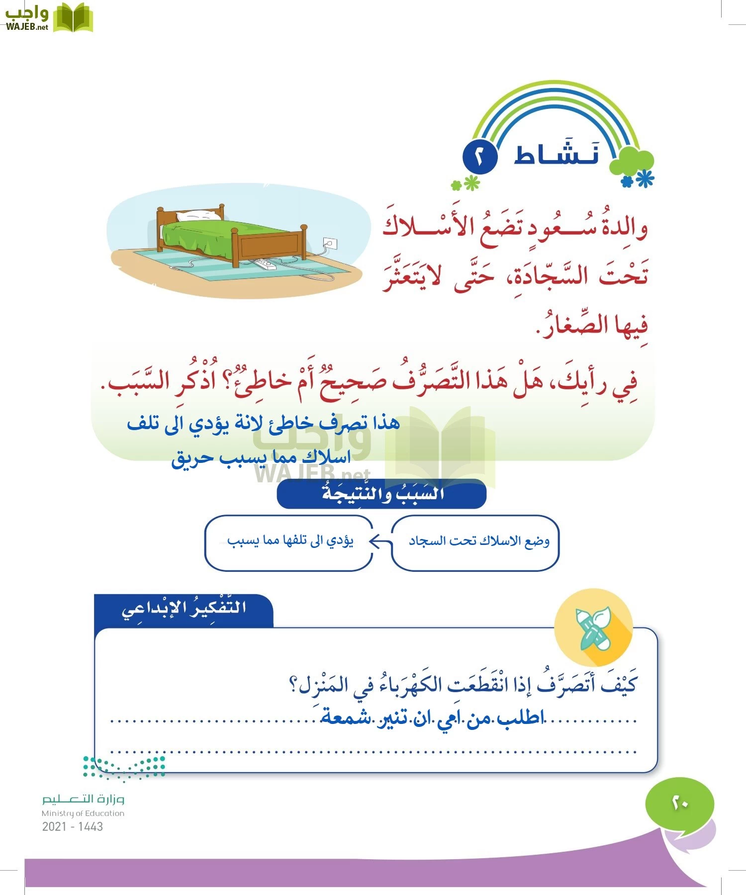 المهارات الحياتية والأسرية page-19