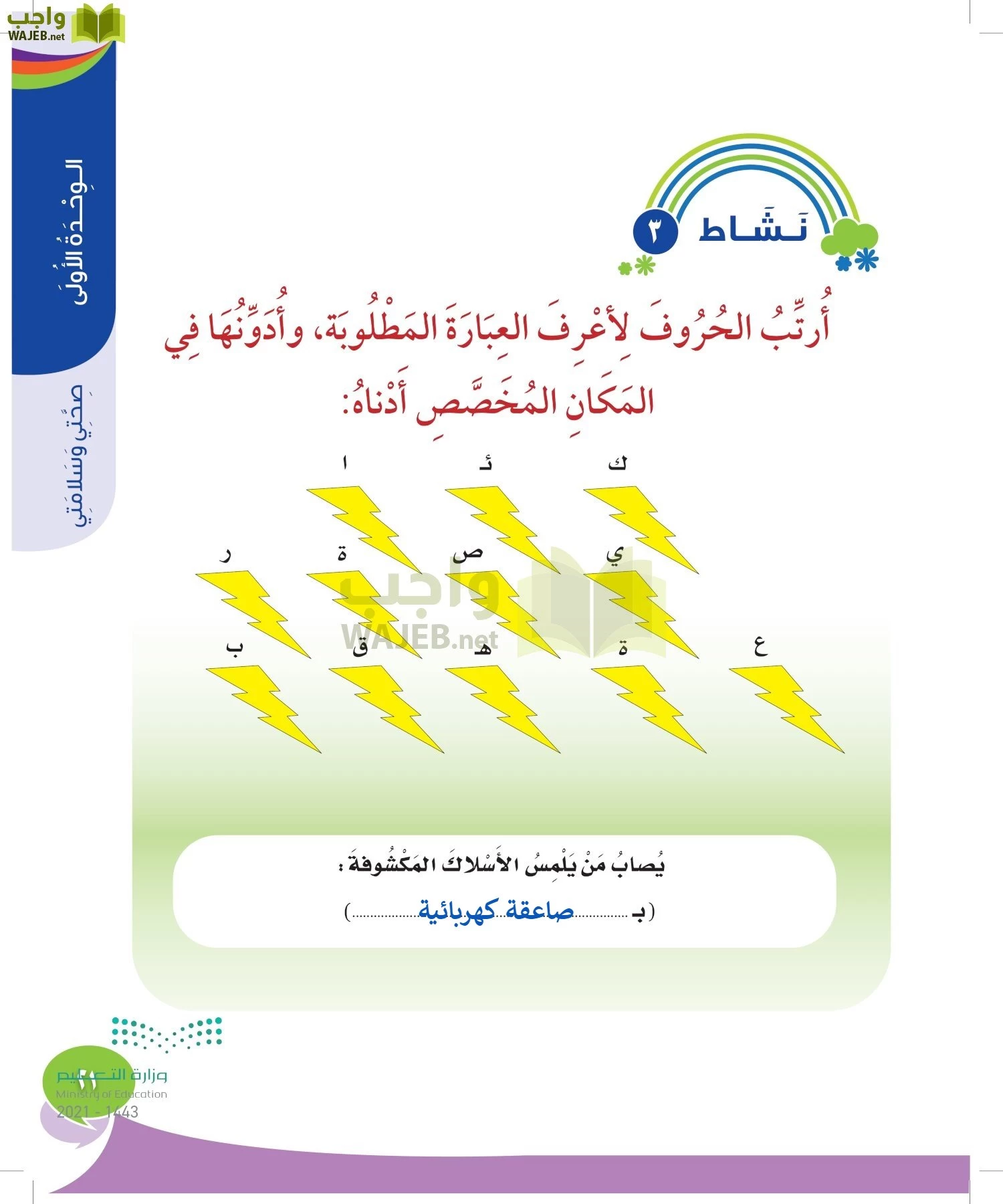 المهارات الحياتية والأسرية page-20