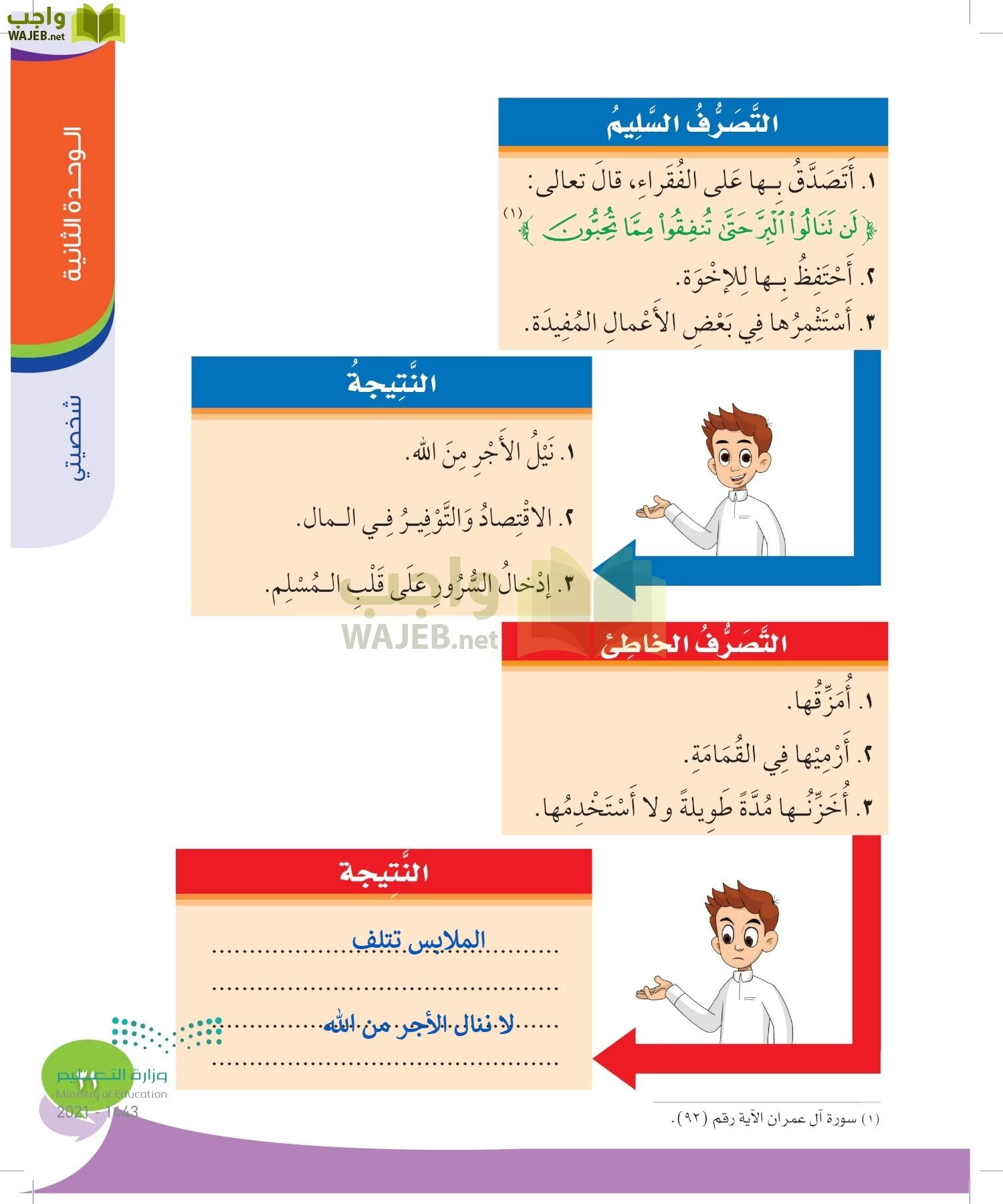 المهارات الحياتية والأسرية page-30