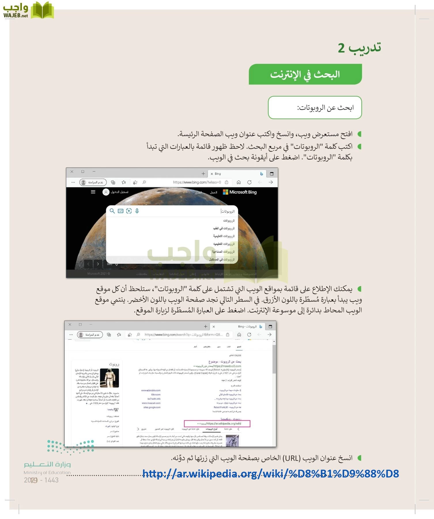 المهارات الرقمية page-18