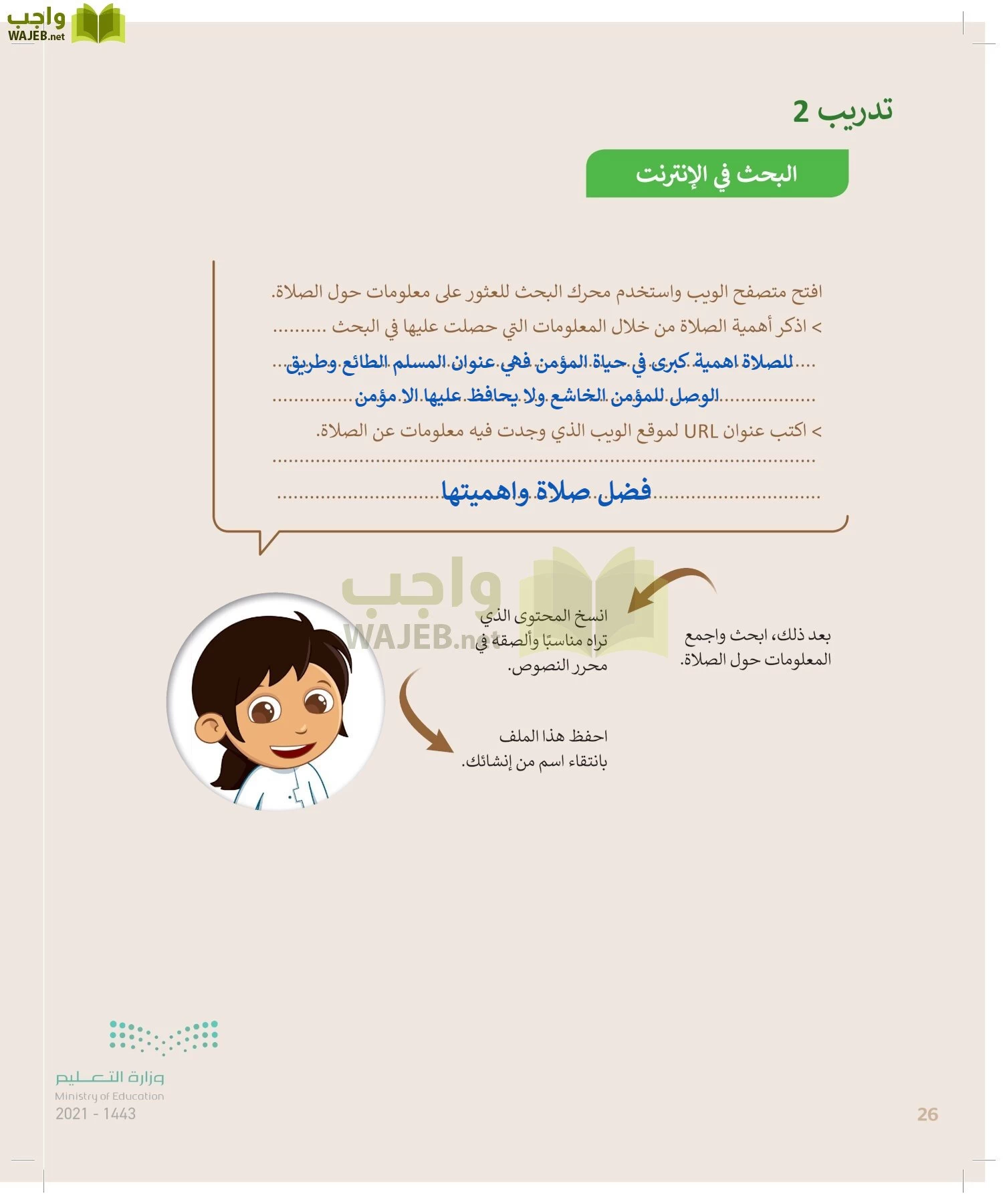 المهارات الرقمية page-25