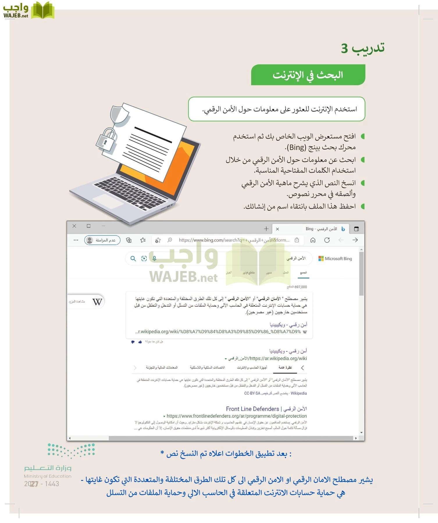 المهارات الرقمية page-26