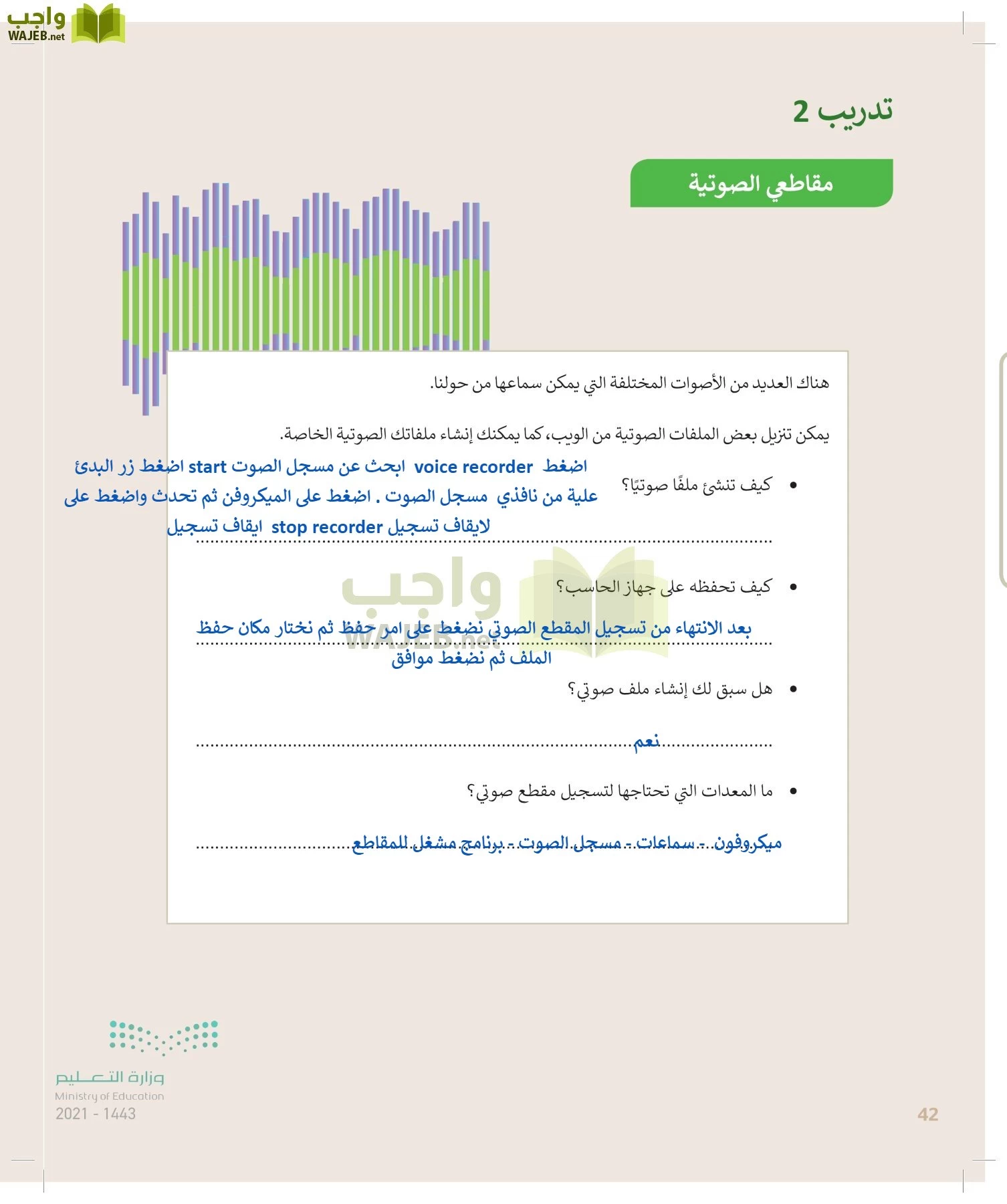 حل كتاب المهارات الرقميه رابع الفصل الثاني