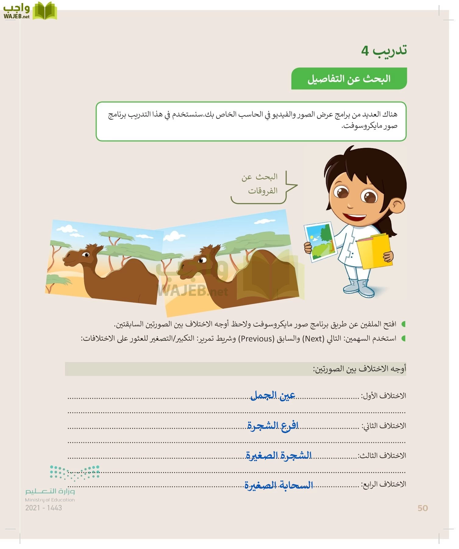 المهارات الرقمية page-49