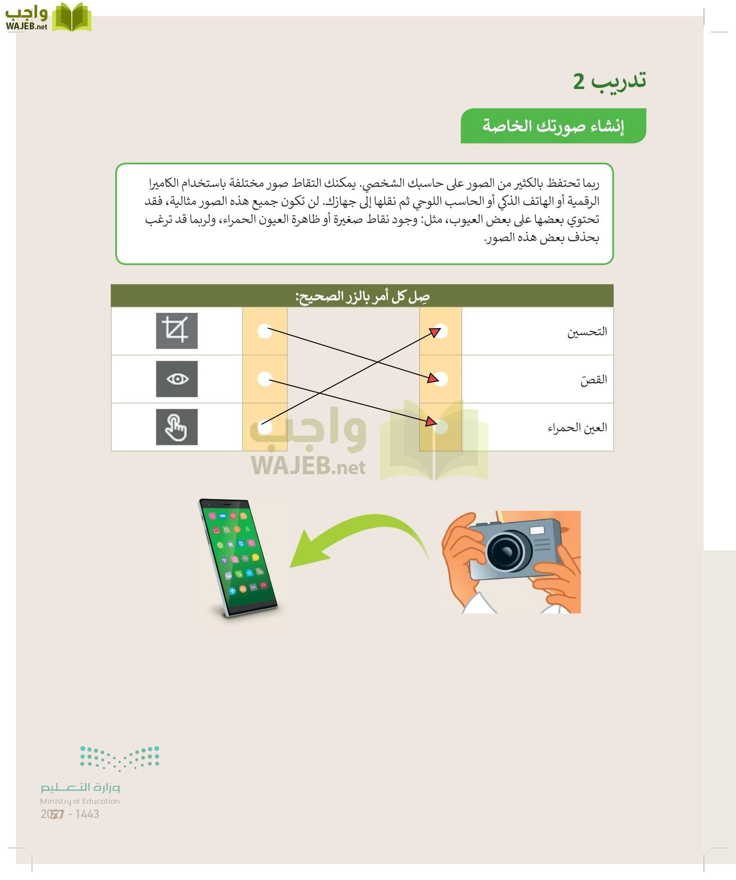 المهارات الرقمية page-56