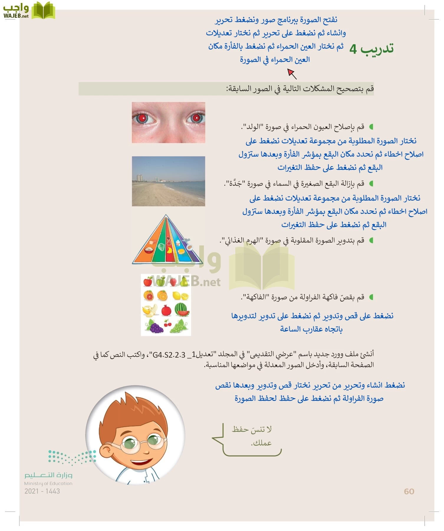 المهارات الرقمية page-59