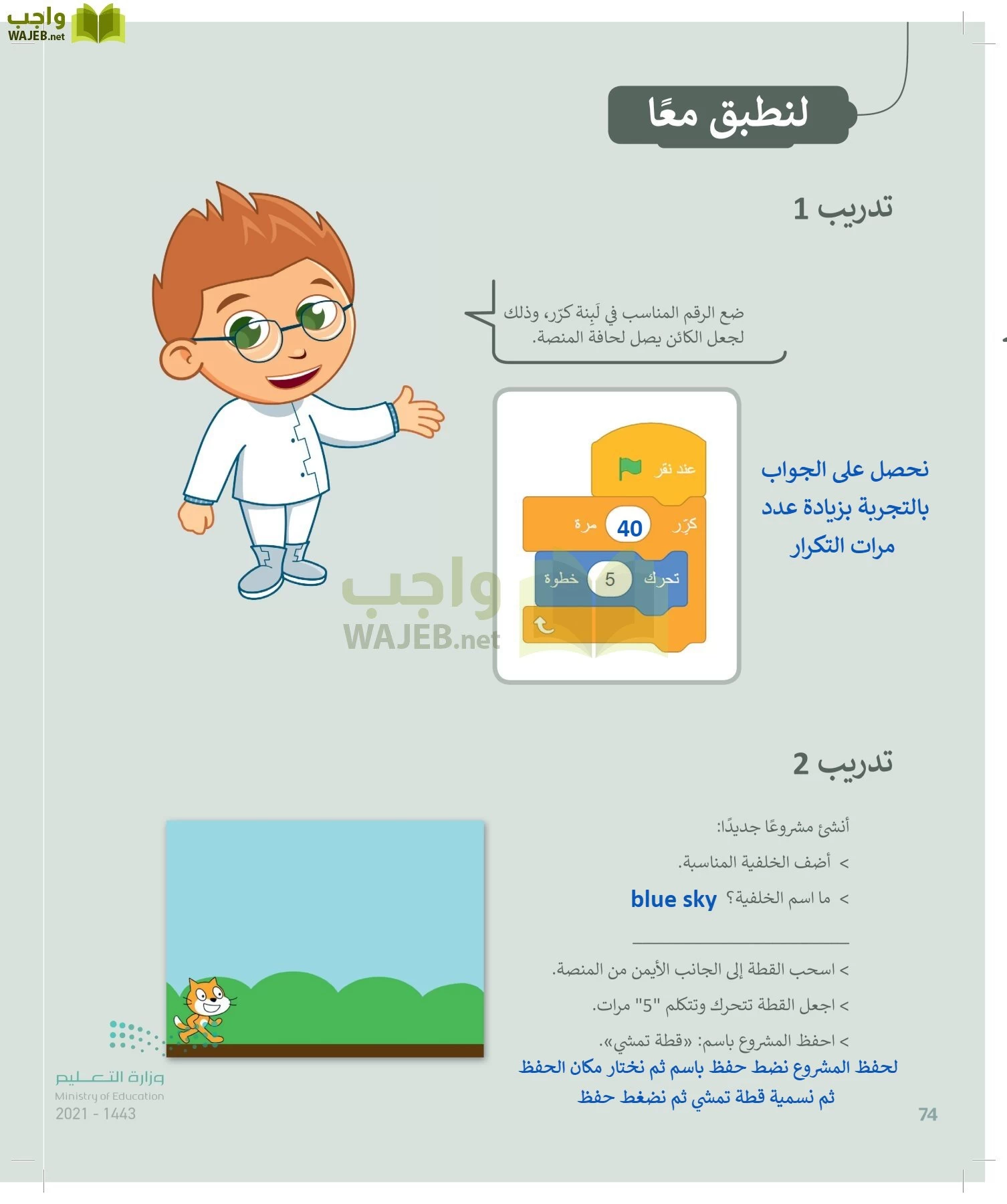 المهارات الرقمية page-73