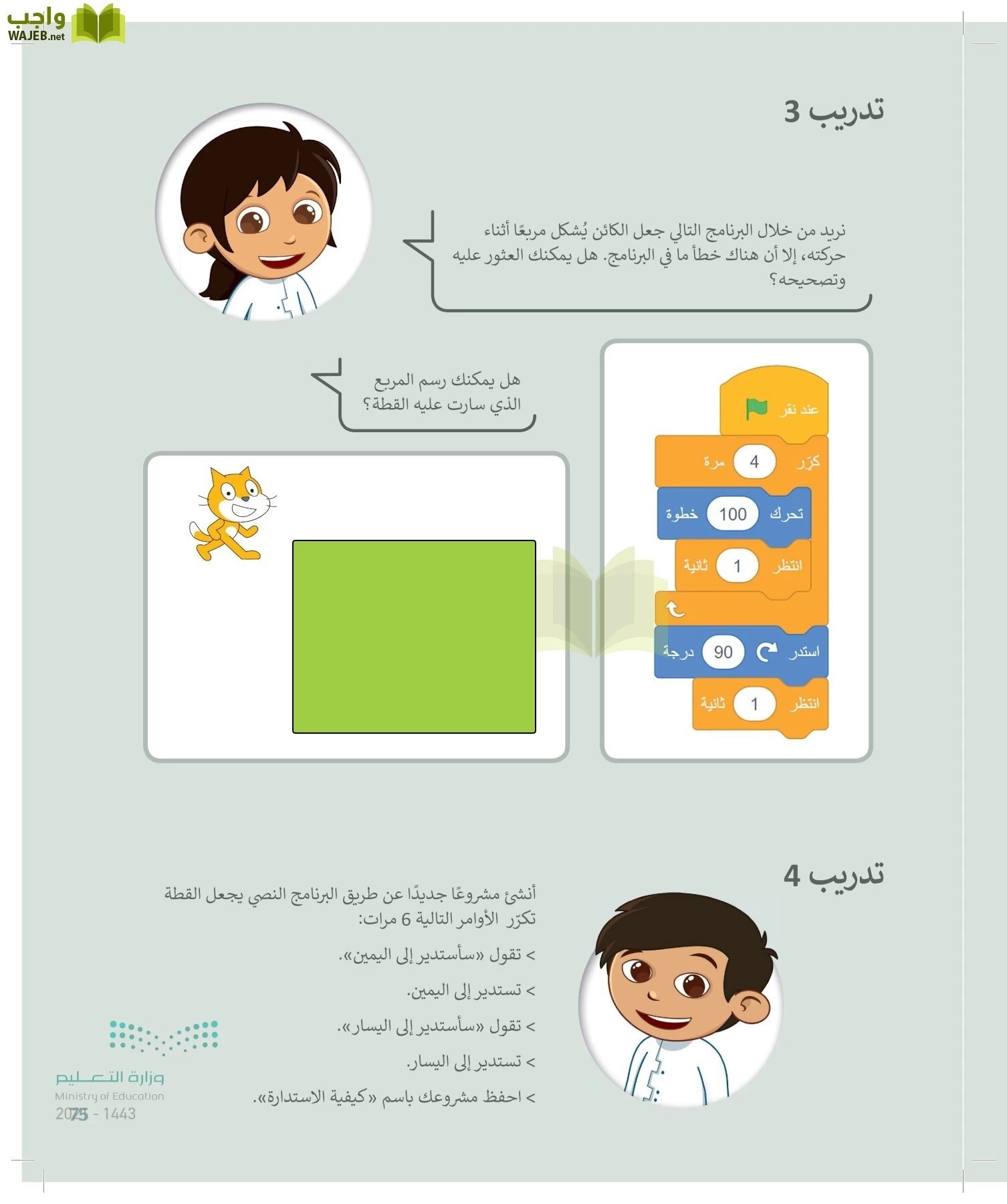 المهارات الرقمية page-74