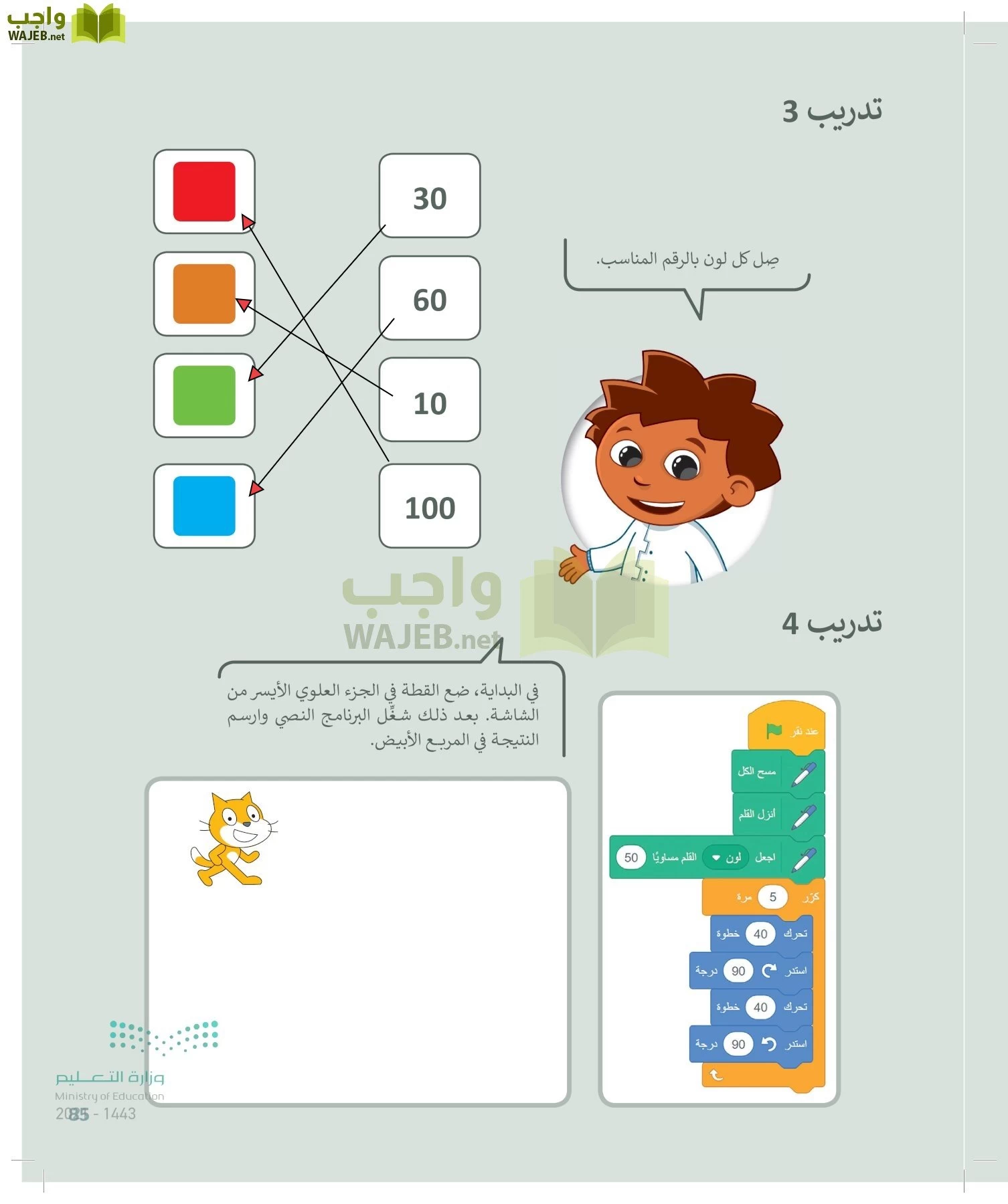 المهارات الرقمية page-84