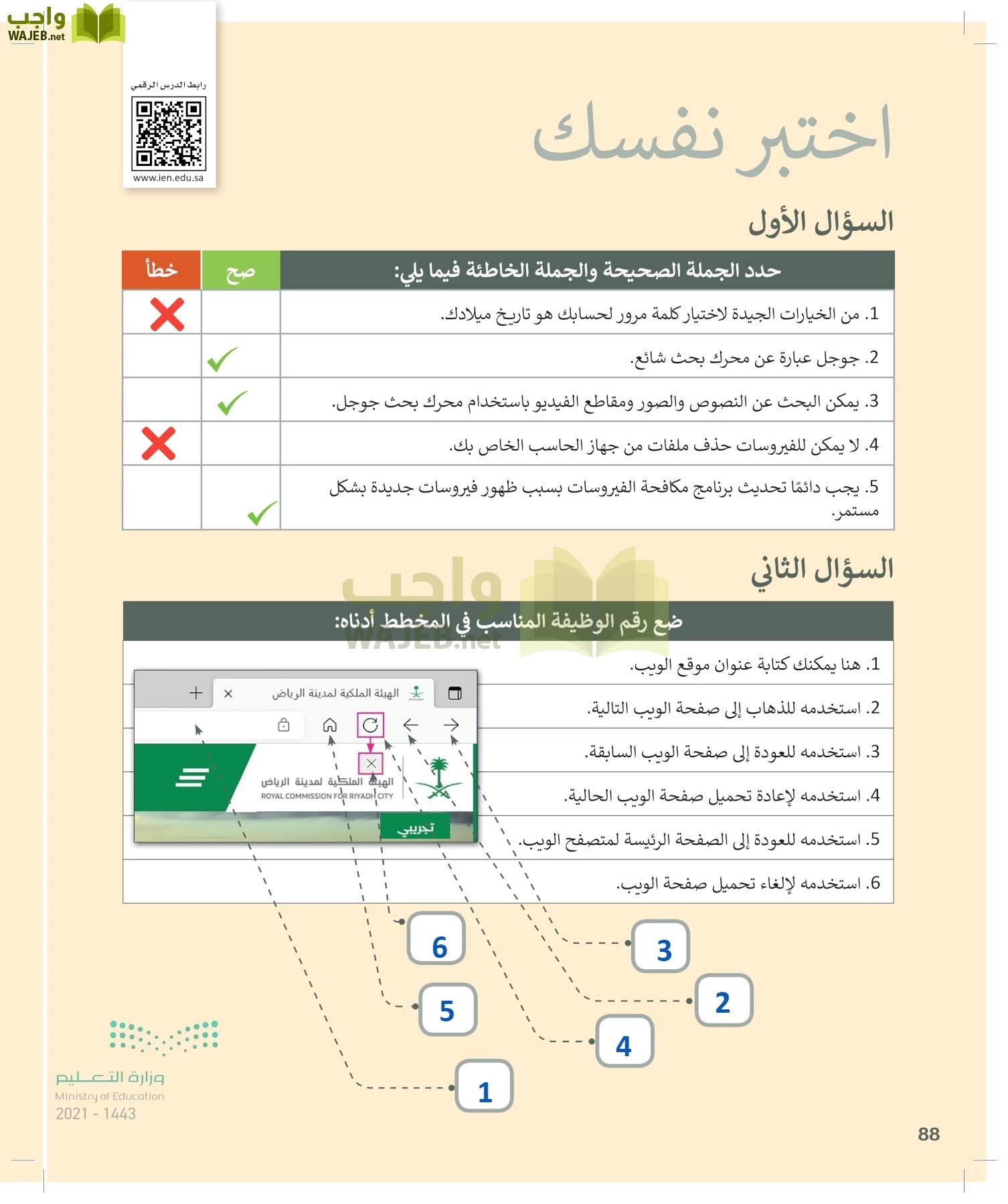 المهارات الرقمية page-87