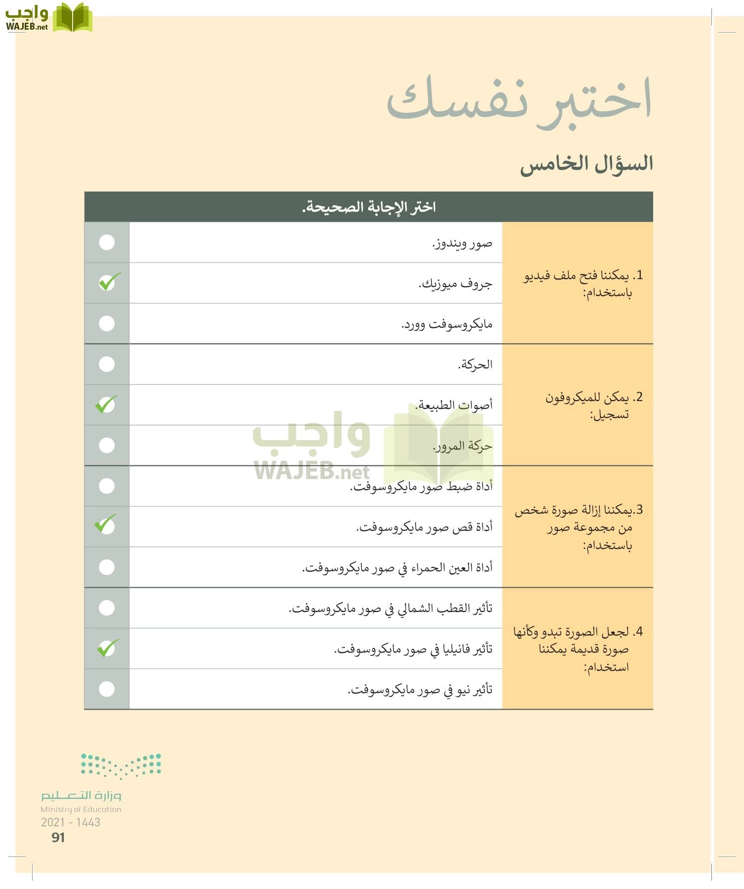 المهارات الرقمية page-90