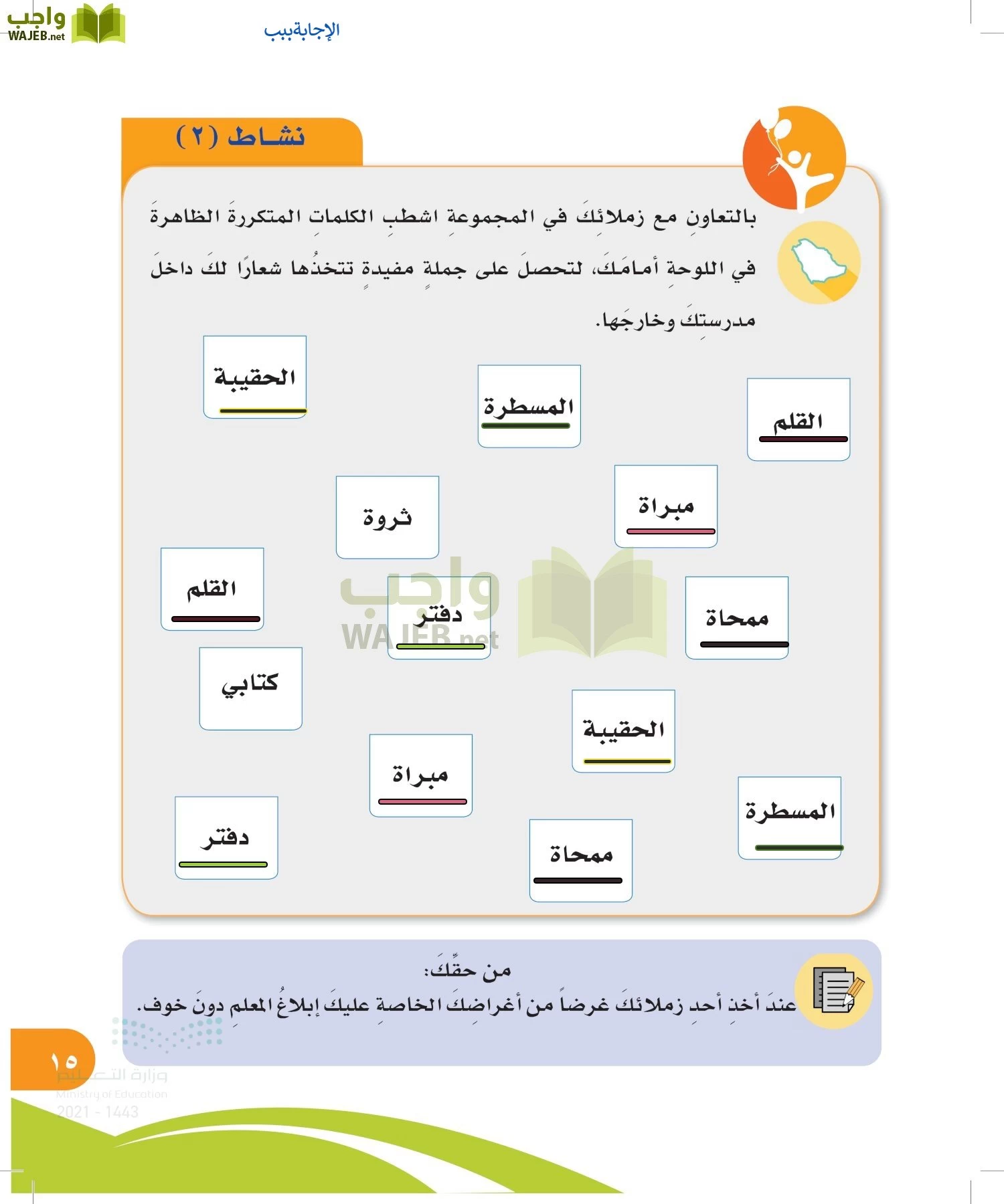 المهارات الحياتية والأسرية page-14