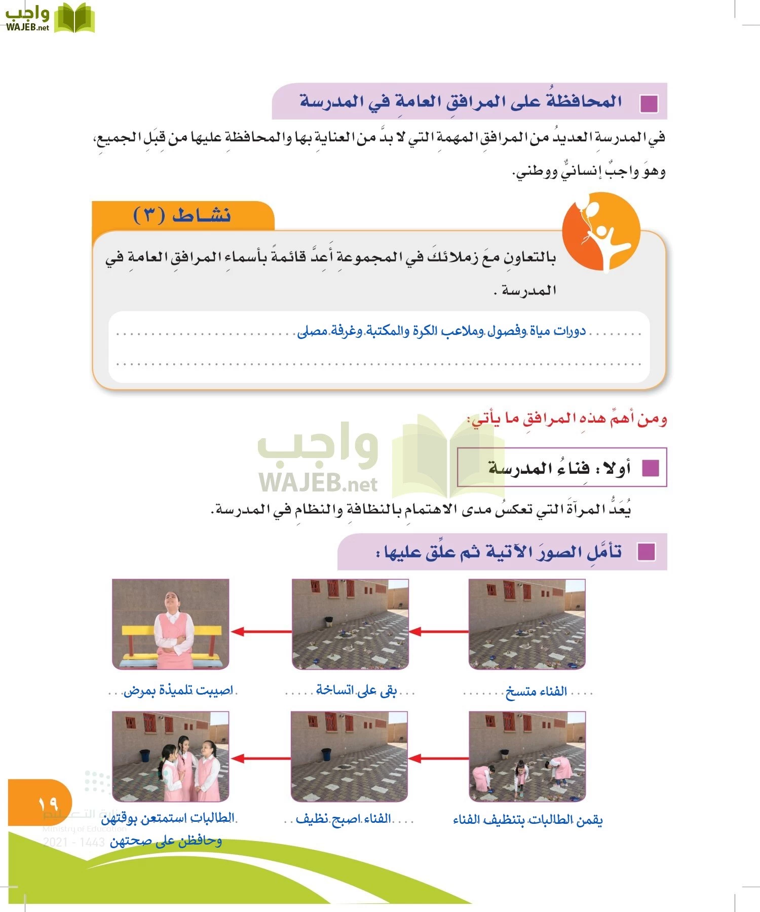 المهارات الحياتية والأسرية page-18