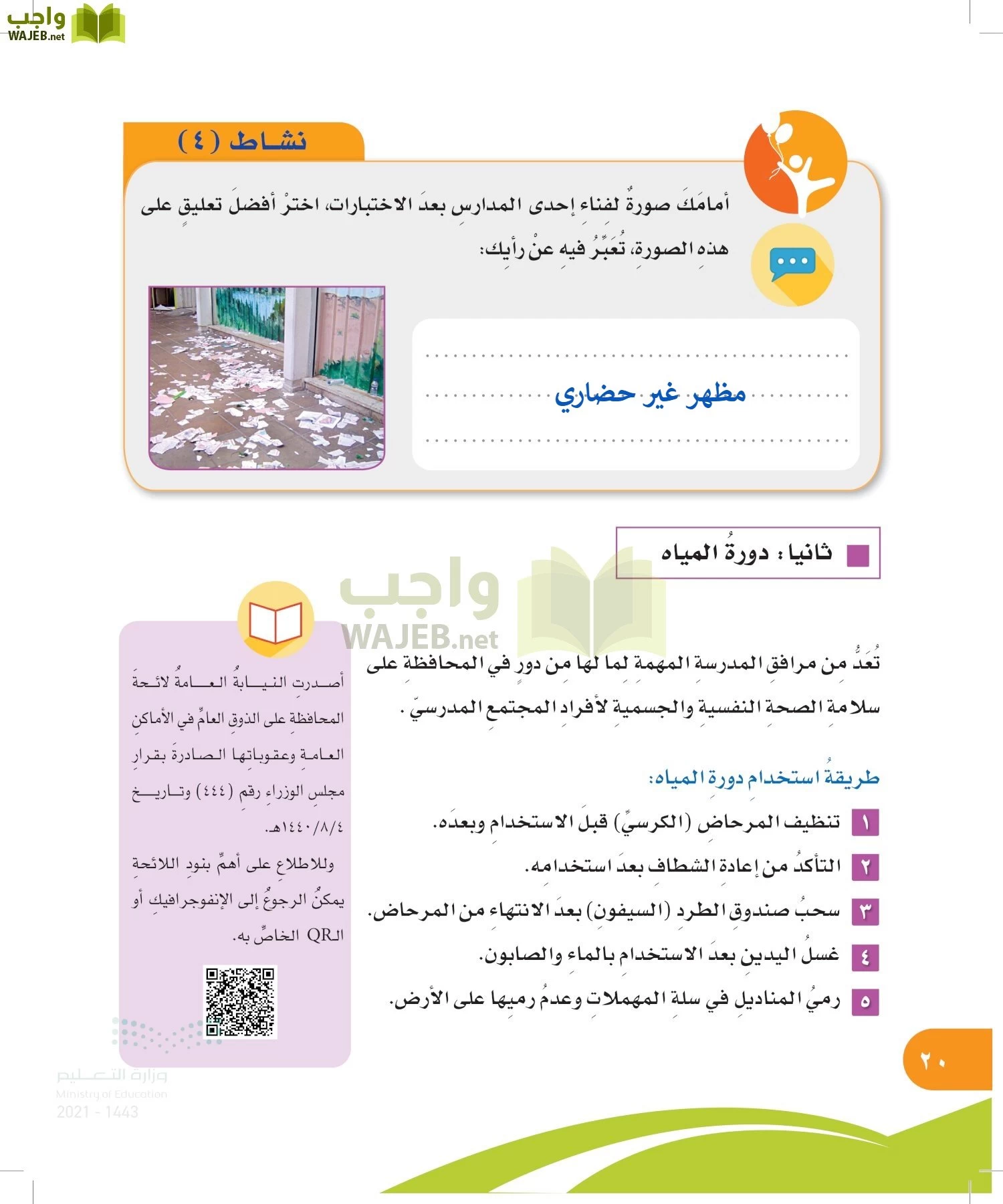 المهارات الحياتية والأسرية page-19