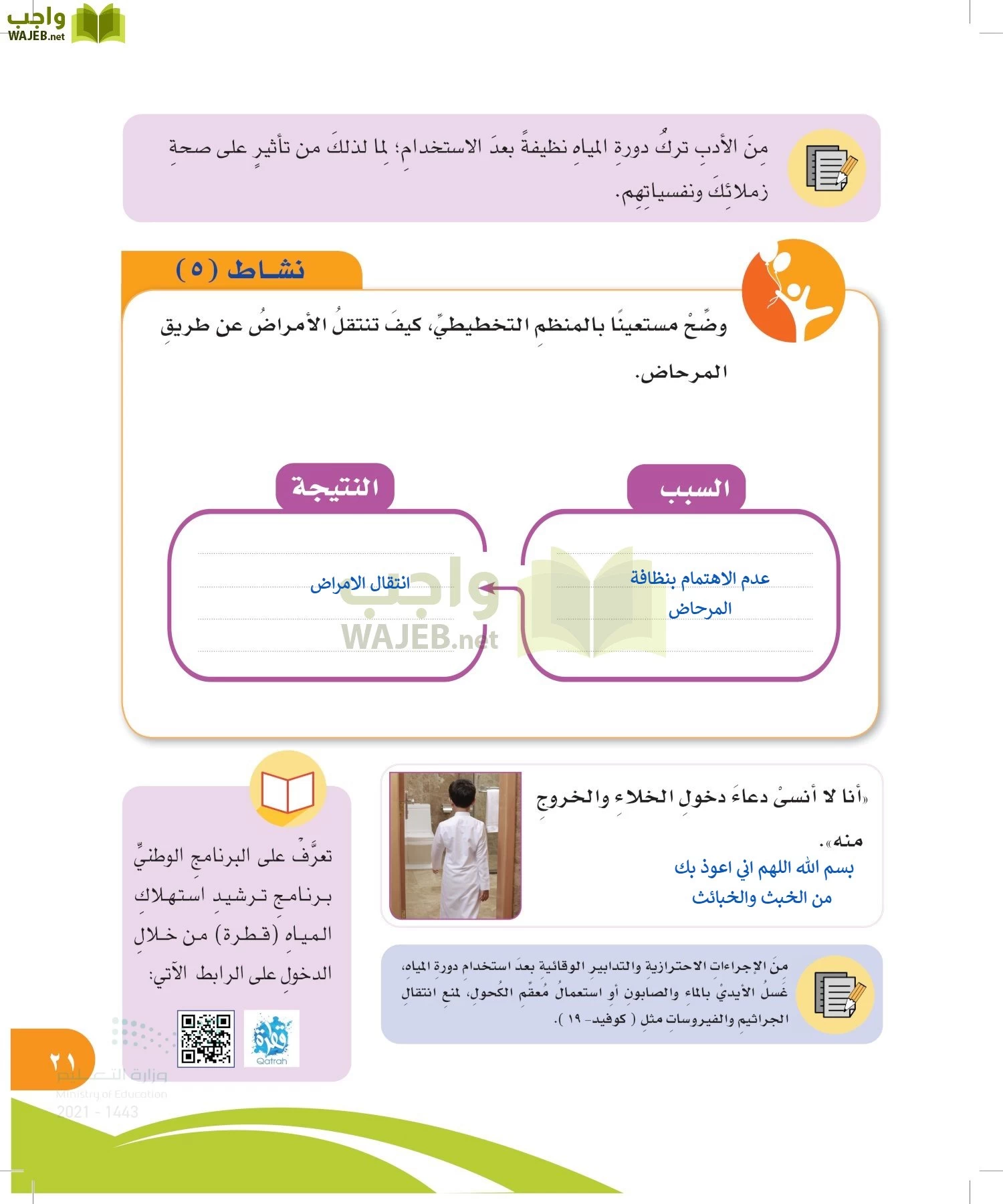 المهارات الحياتية والأسرية page-20