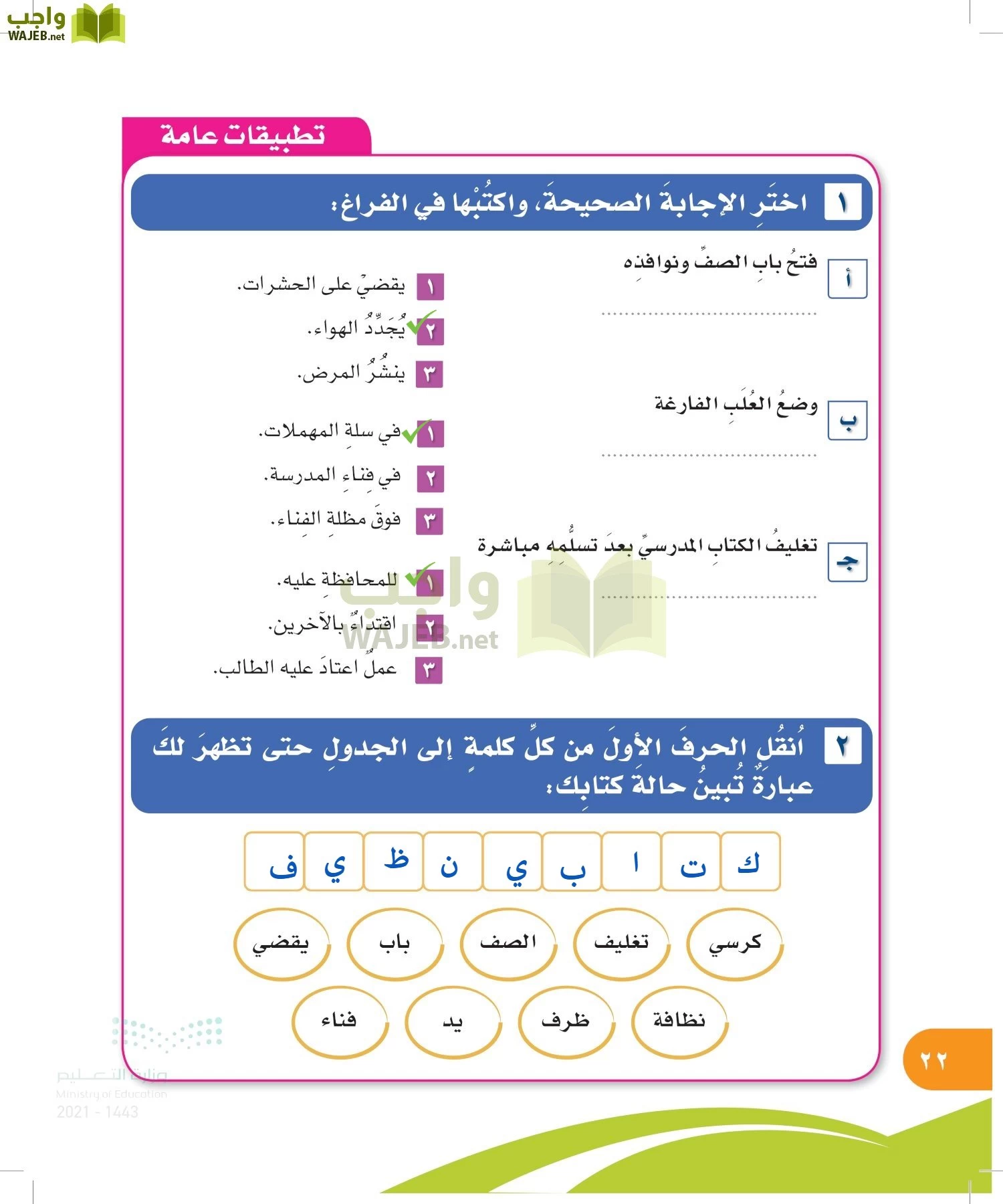 المهارات الحياتية والأسرية page-21