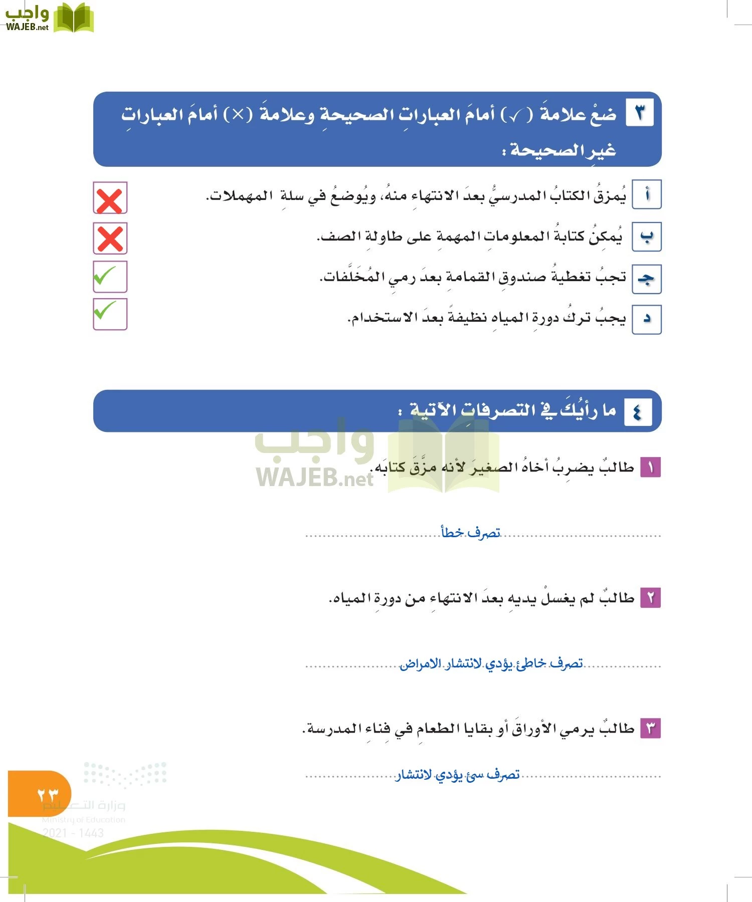 المهارات الحياتية والأسرية page-22