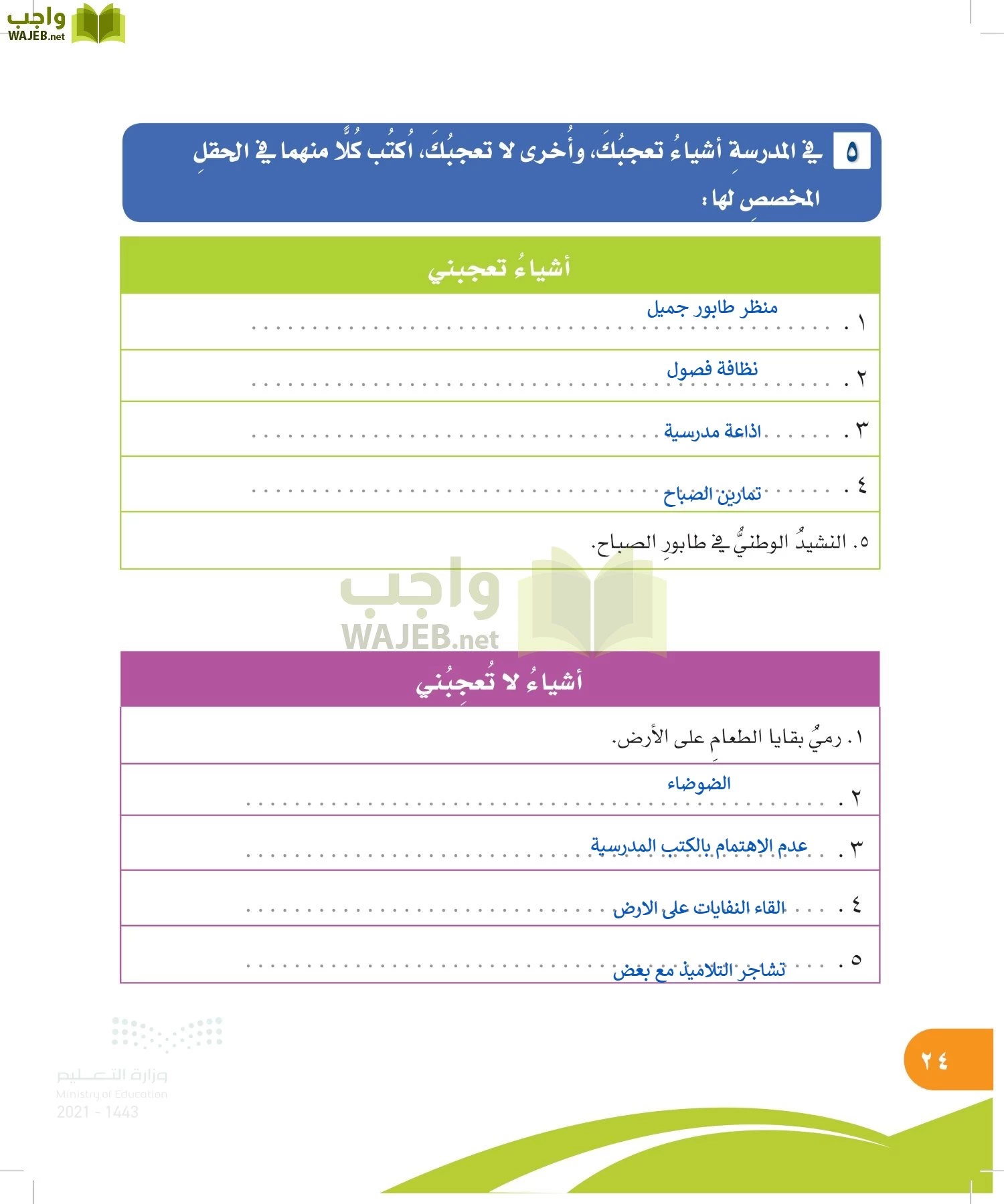 المهارات الحياتية والأسرية page-23