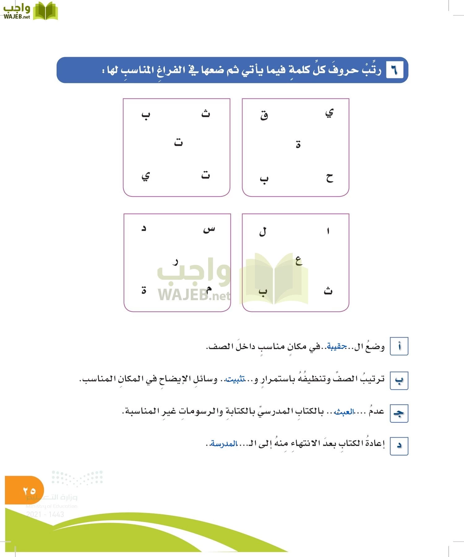 المهارات الحياتية والأسرية page-24