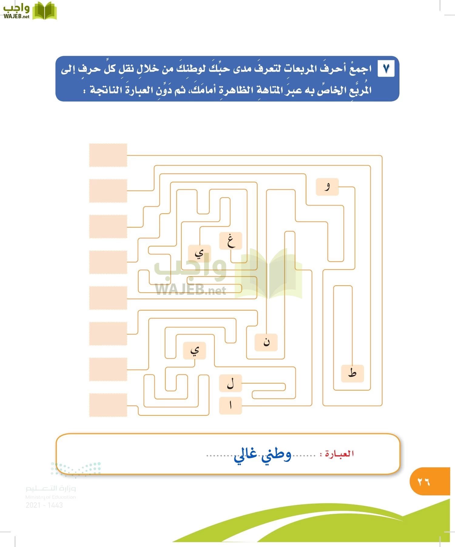 المهارات الحياتية والأسرية page-25