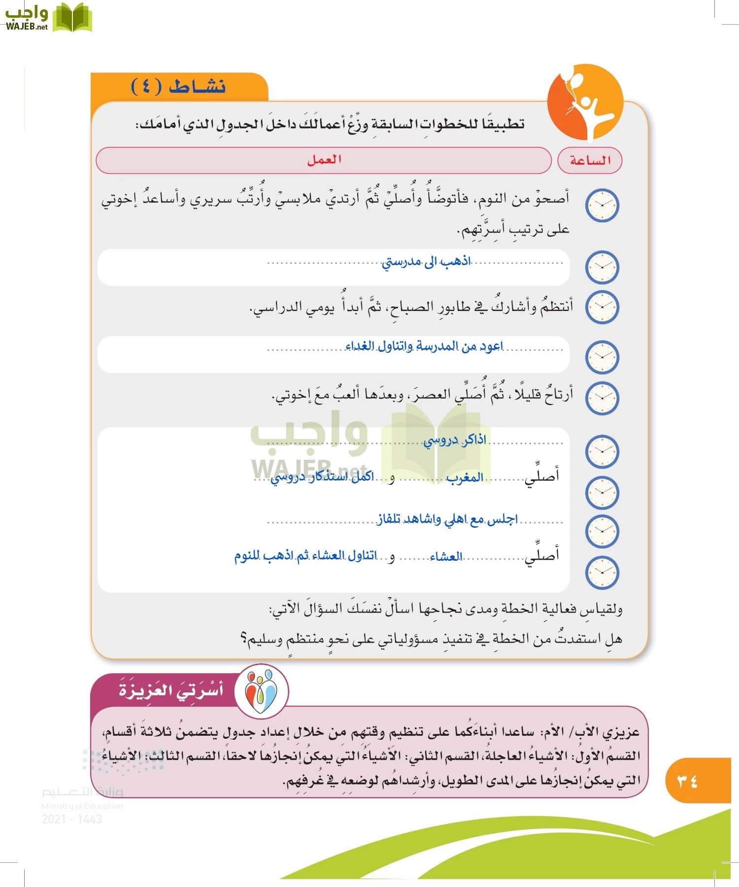 المهارات الحياتية والأسرية page-33