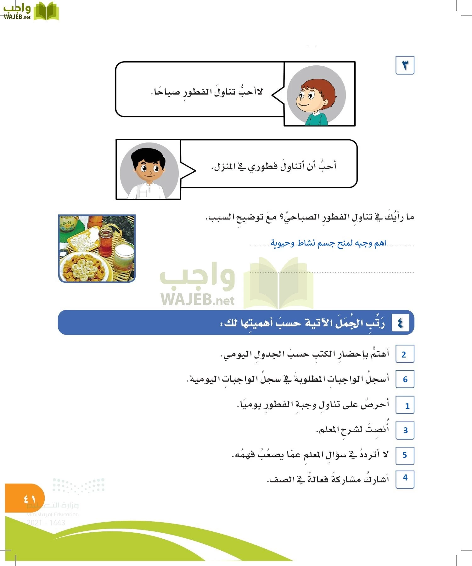 المهارات الحياتية والأسرية page-40