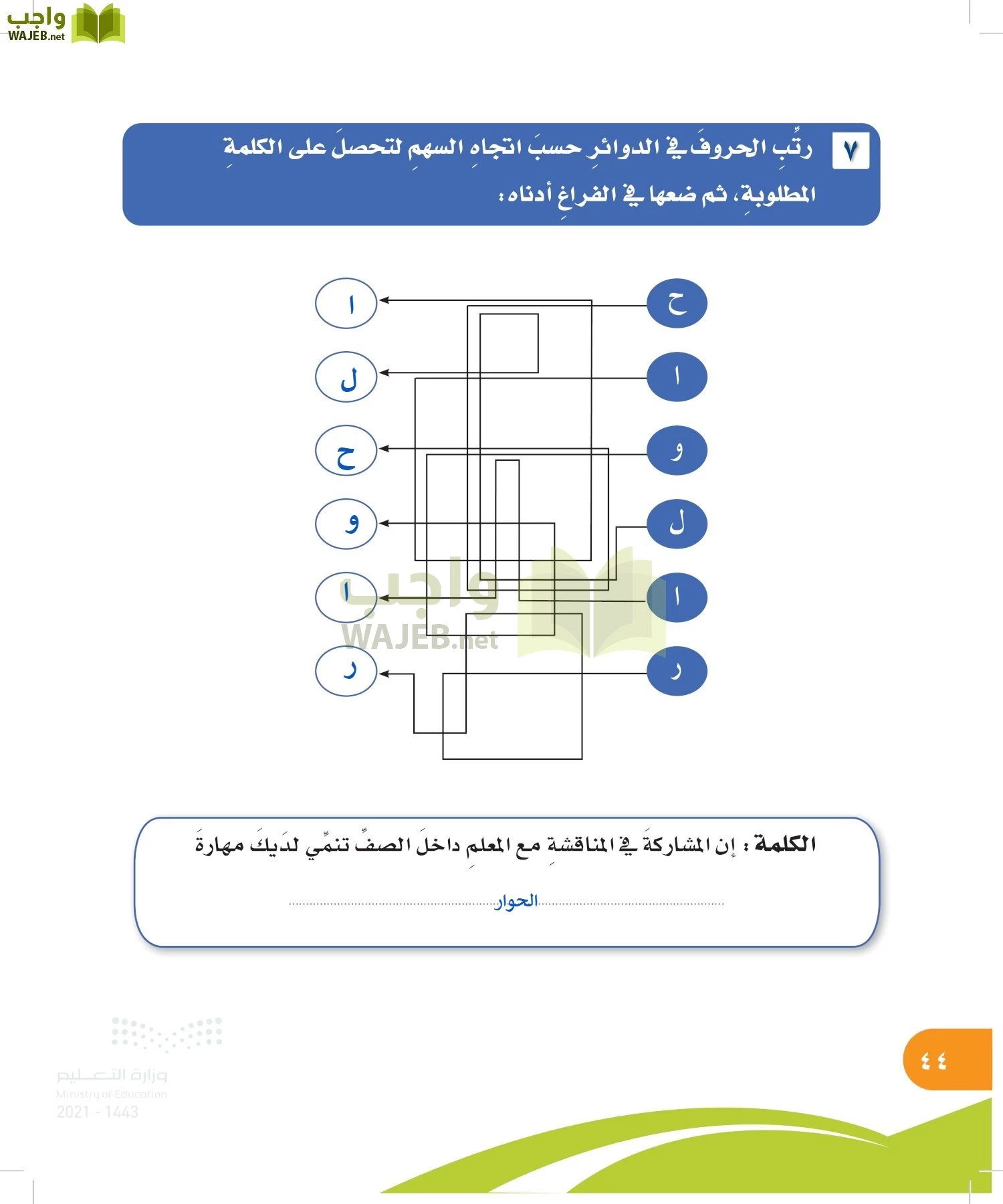 المهارات الحياتية والأسرية page-43