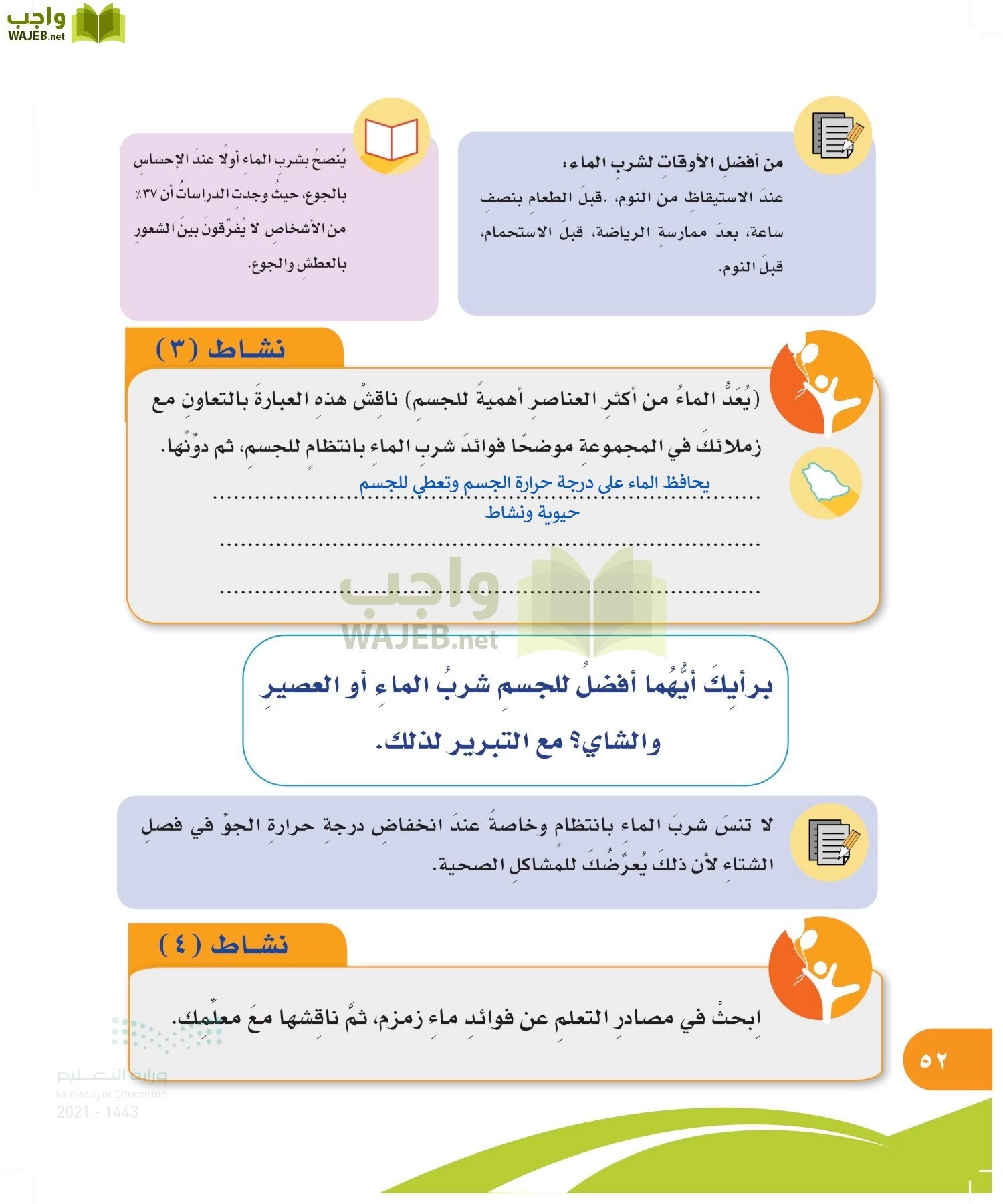 المهارات الحياتية والأسرية page-51