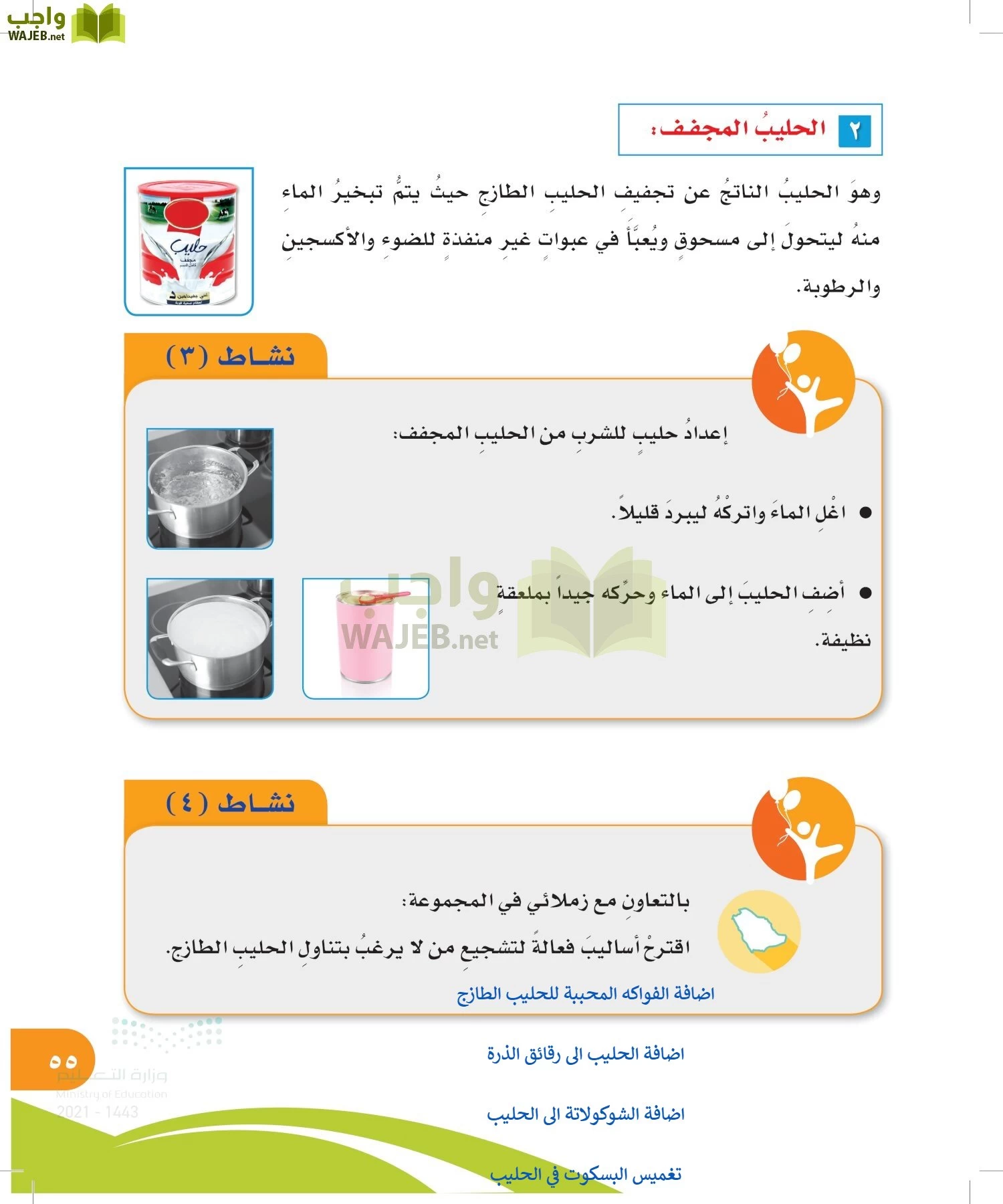 المهارات الحياتية والأسرية page-54