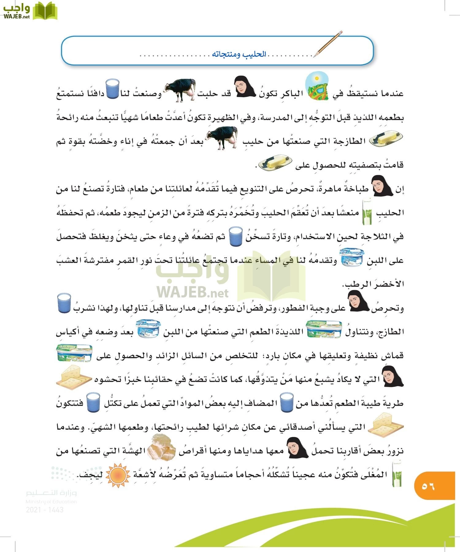 المهارات الحياتية والأسرية page-55