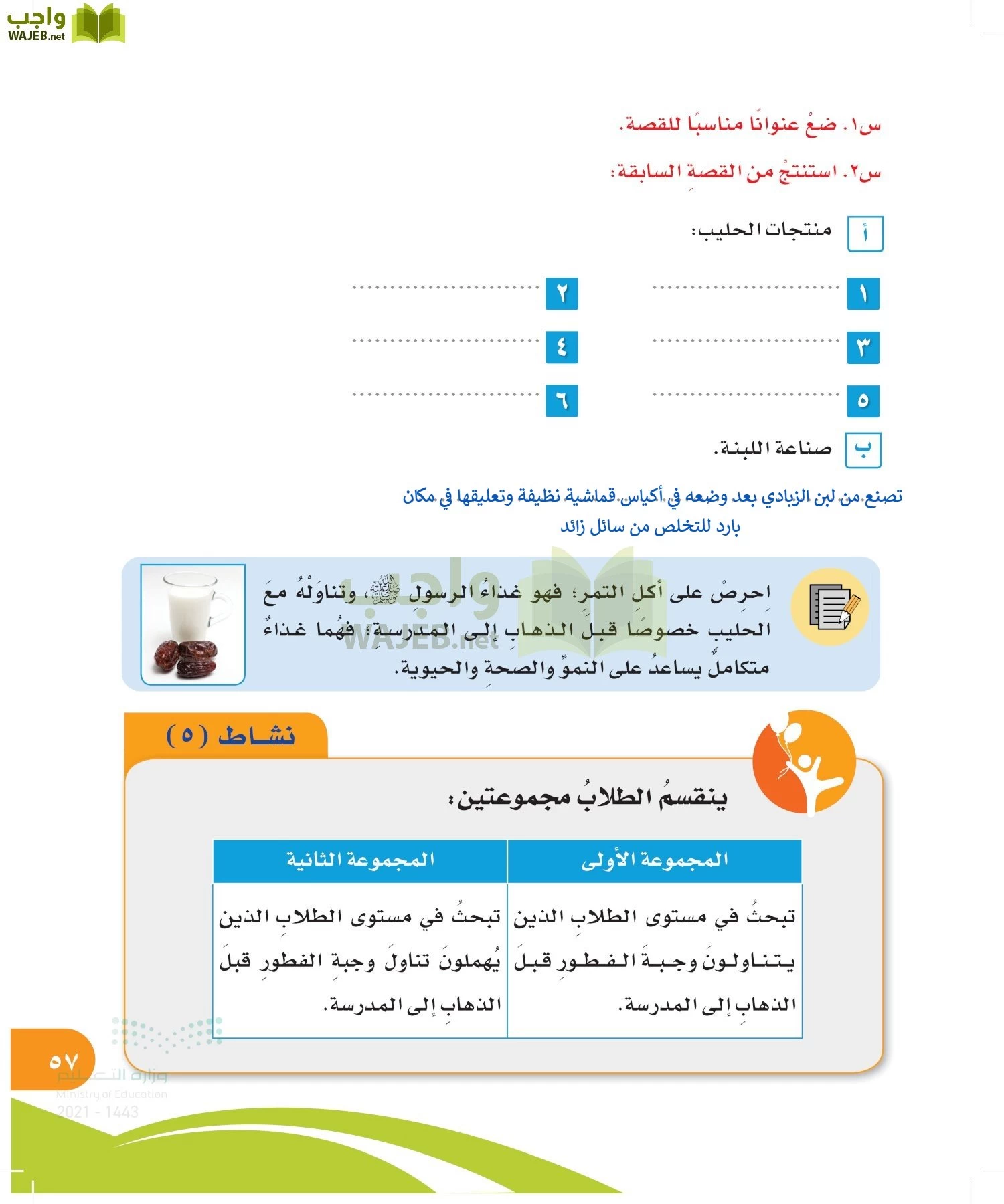 المهارات الحياتية والأسرية page-56