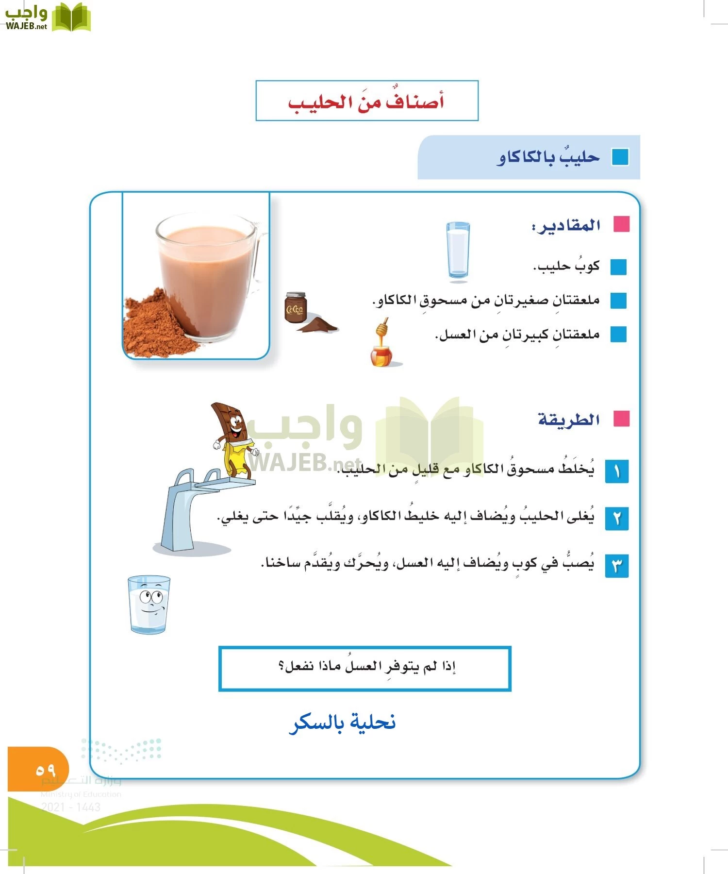 المهارات الحياتية والأسرية page-58