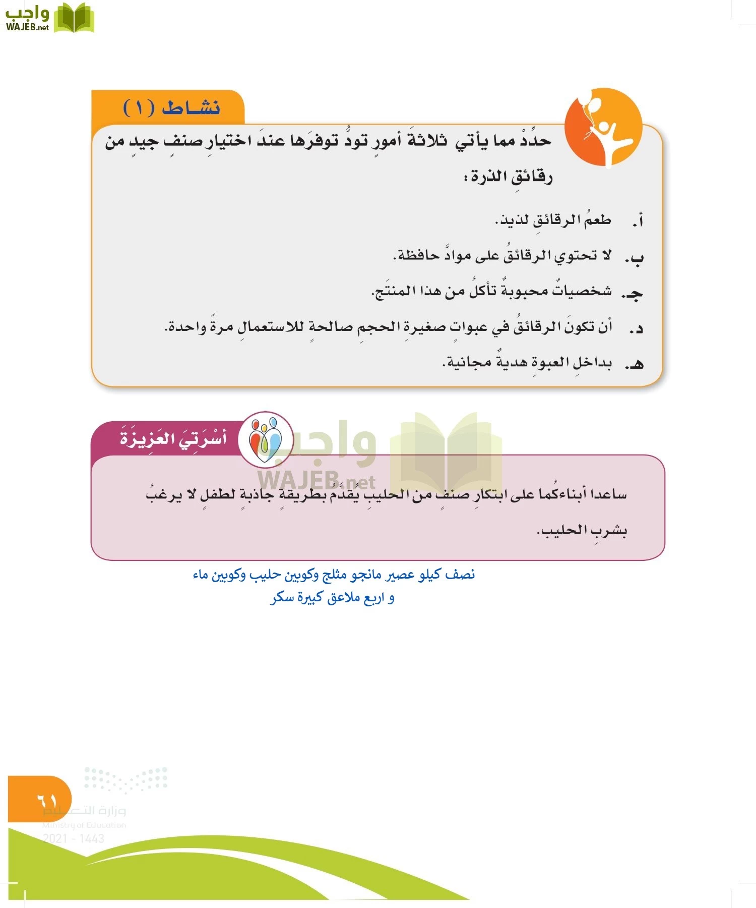 المهارات الحياتية والأسرية page-60