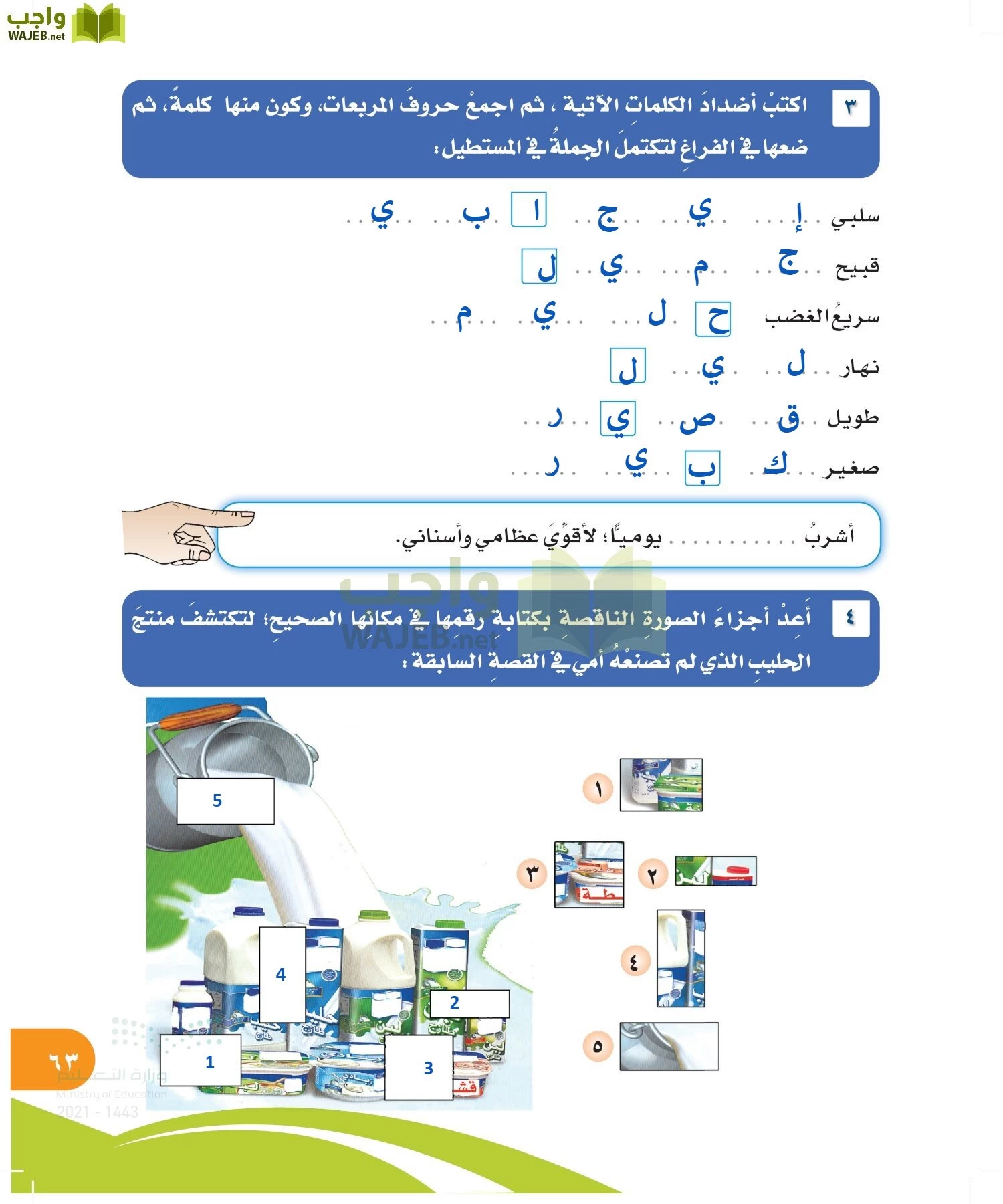 المهارات الحياتية والأسرية page-62