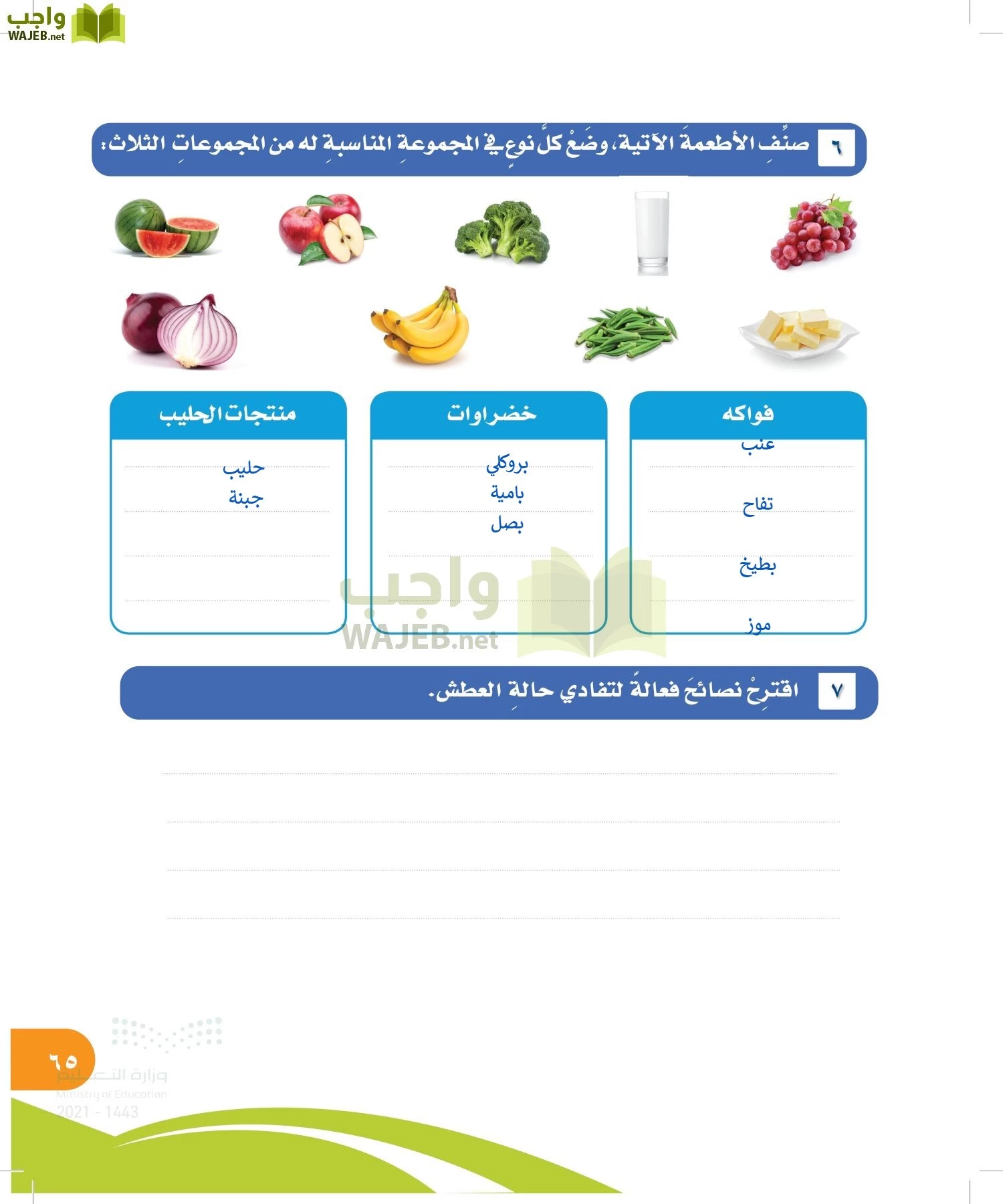 المهارات الحياتية والأسرية page-64