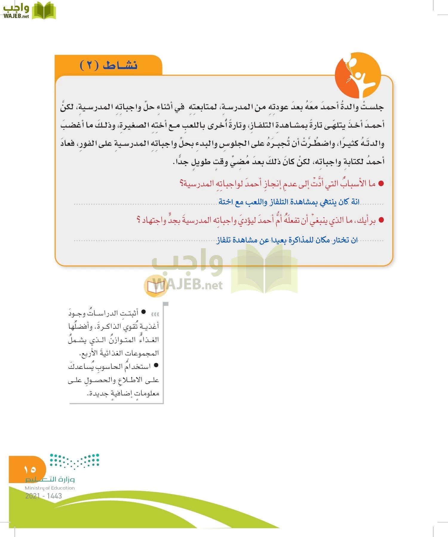 المهارات الحياتية والأسرية page-14