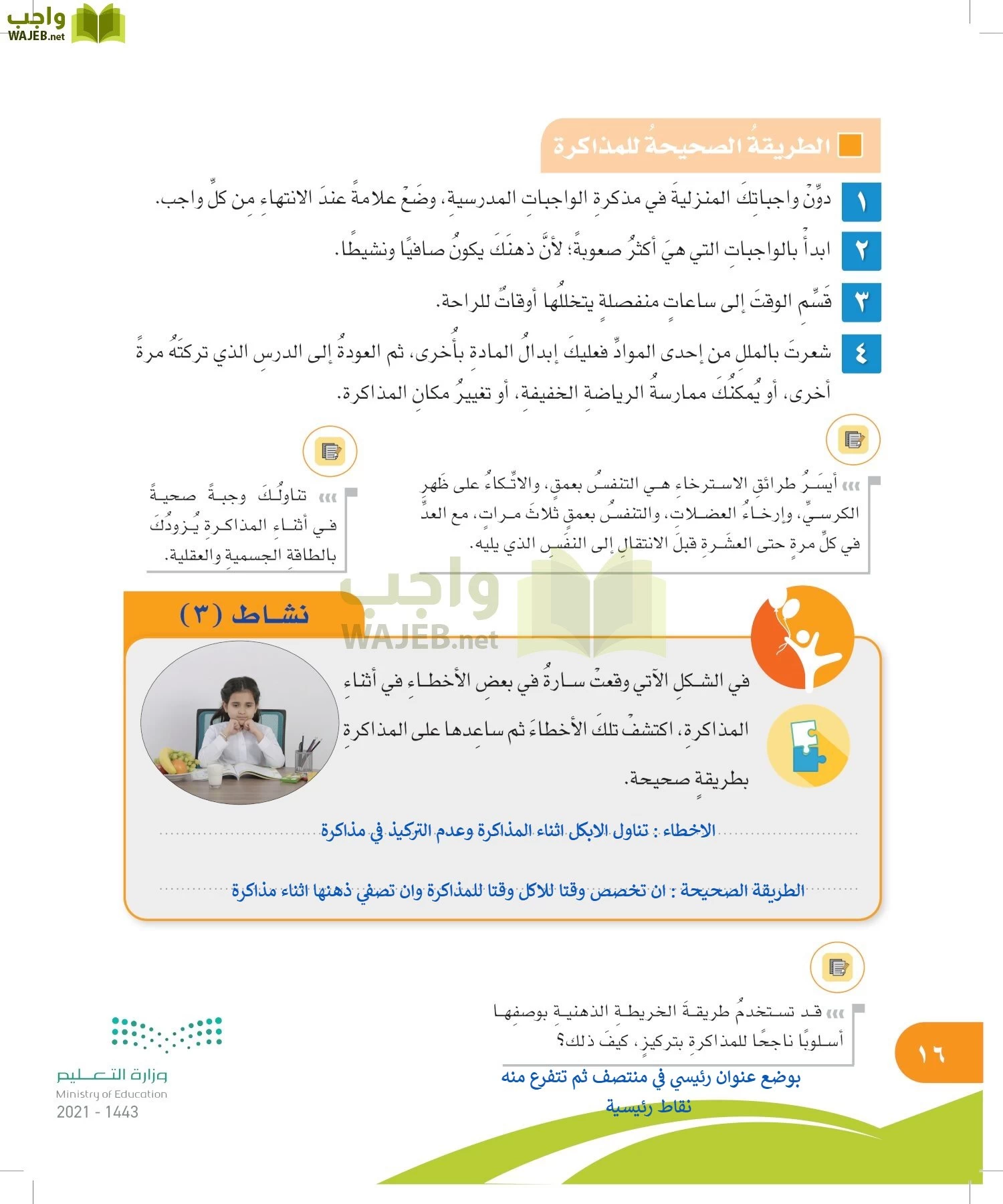 المهارات الحياتية والأسرية page-15