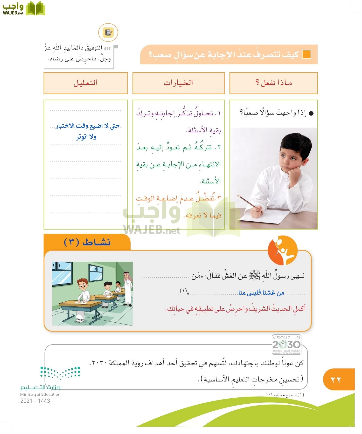 المهارات الحياتية والأسرية page-21