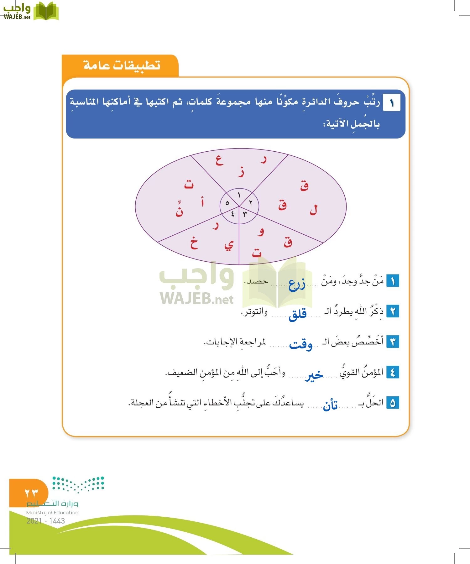 المهارات الحياتية والأسرية page-22