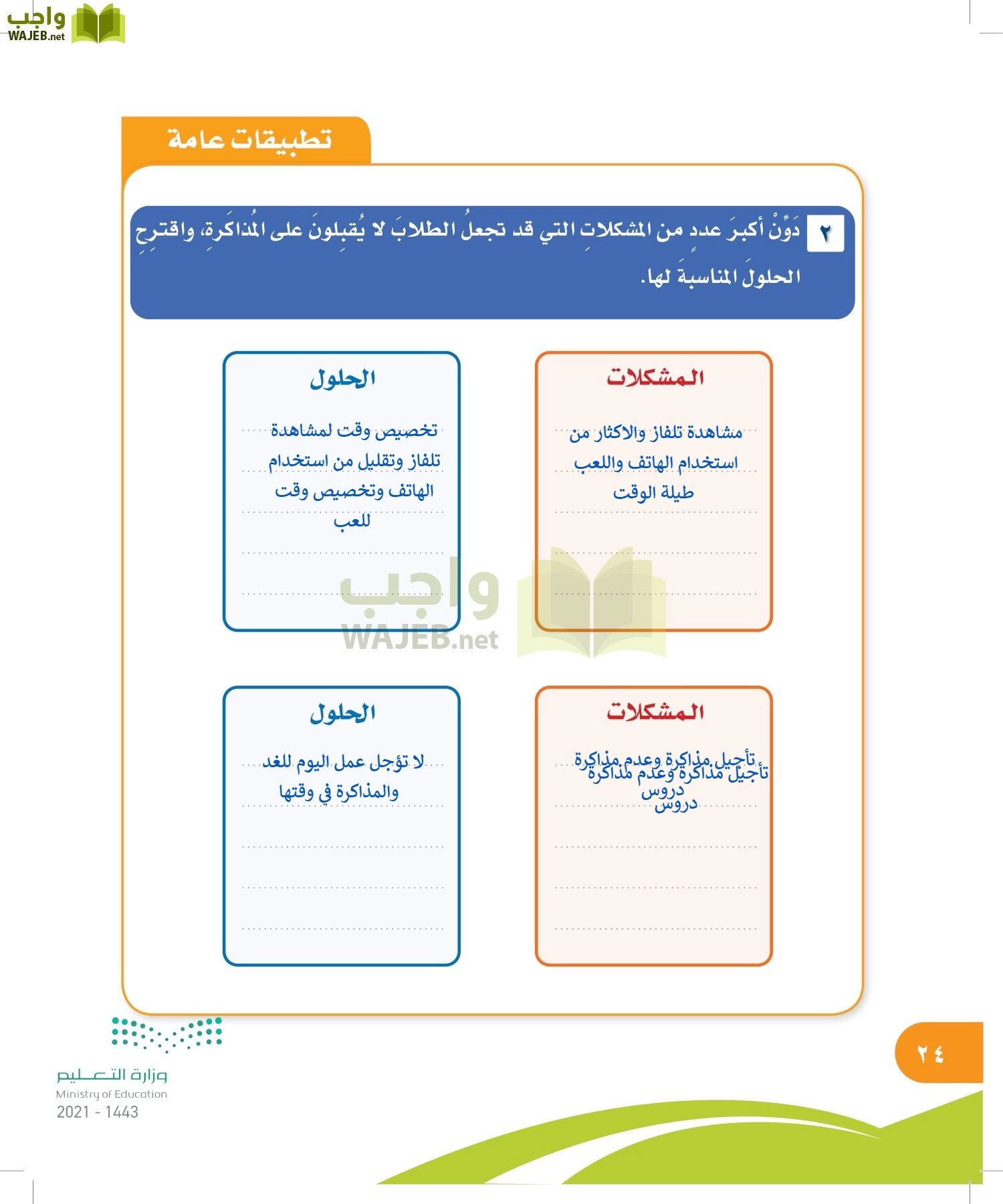 المهارات الحياتية والأسرية page-23