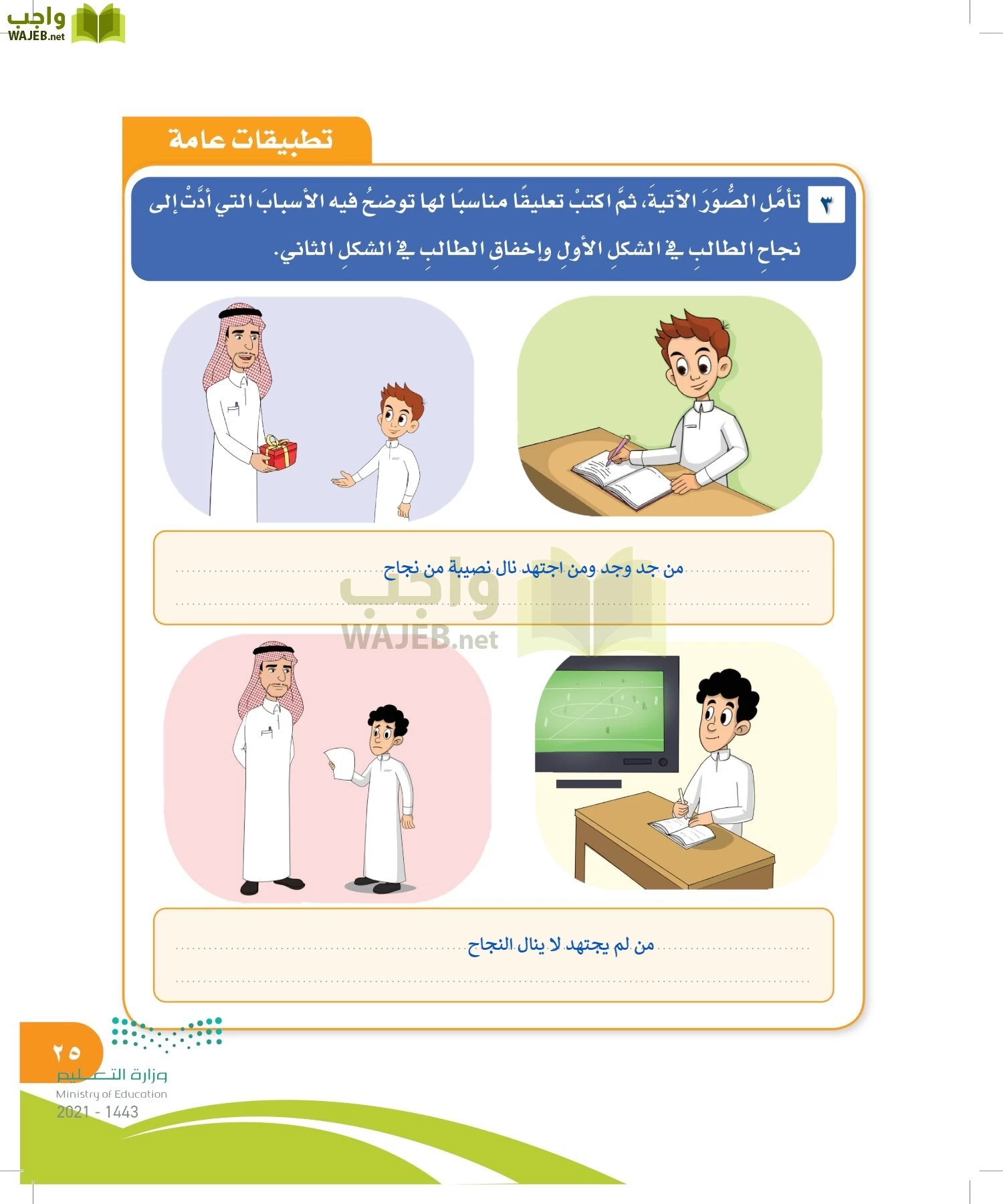 المهارات الحياتية والأسرية page-24