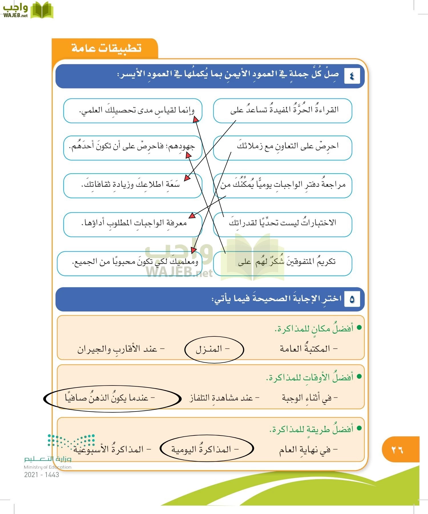 المهارات الحياتية والأسرية page-25