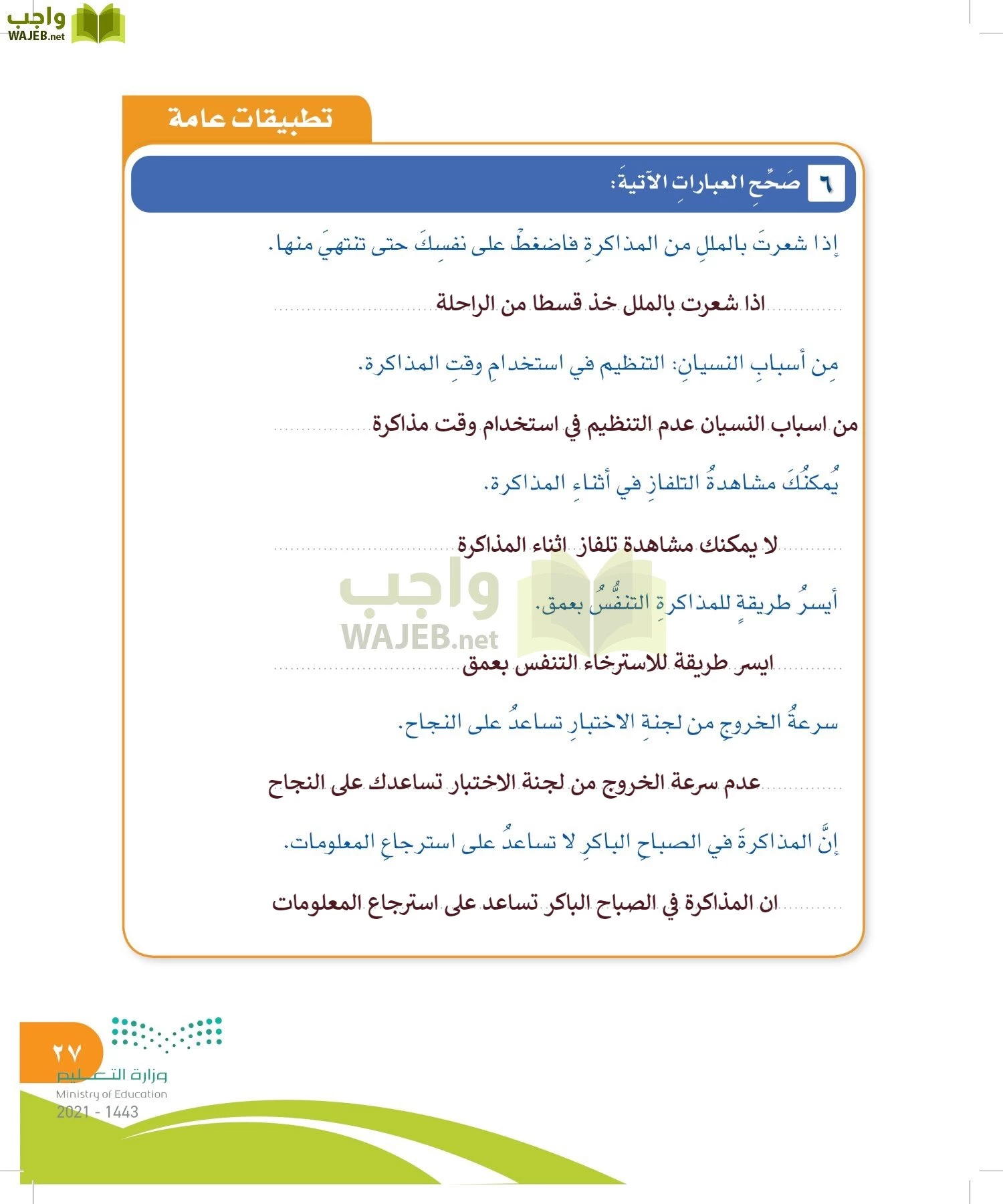 المهارات الحياتية والأسرية page-26