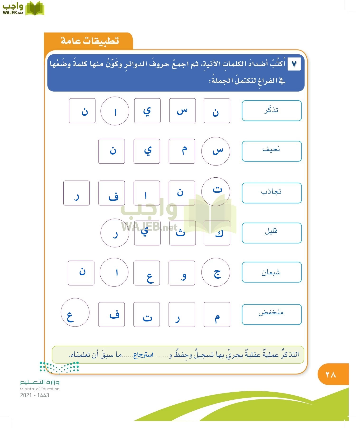 المهارات الحياتية والأسرية page-27