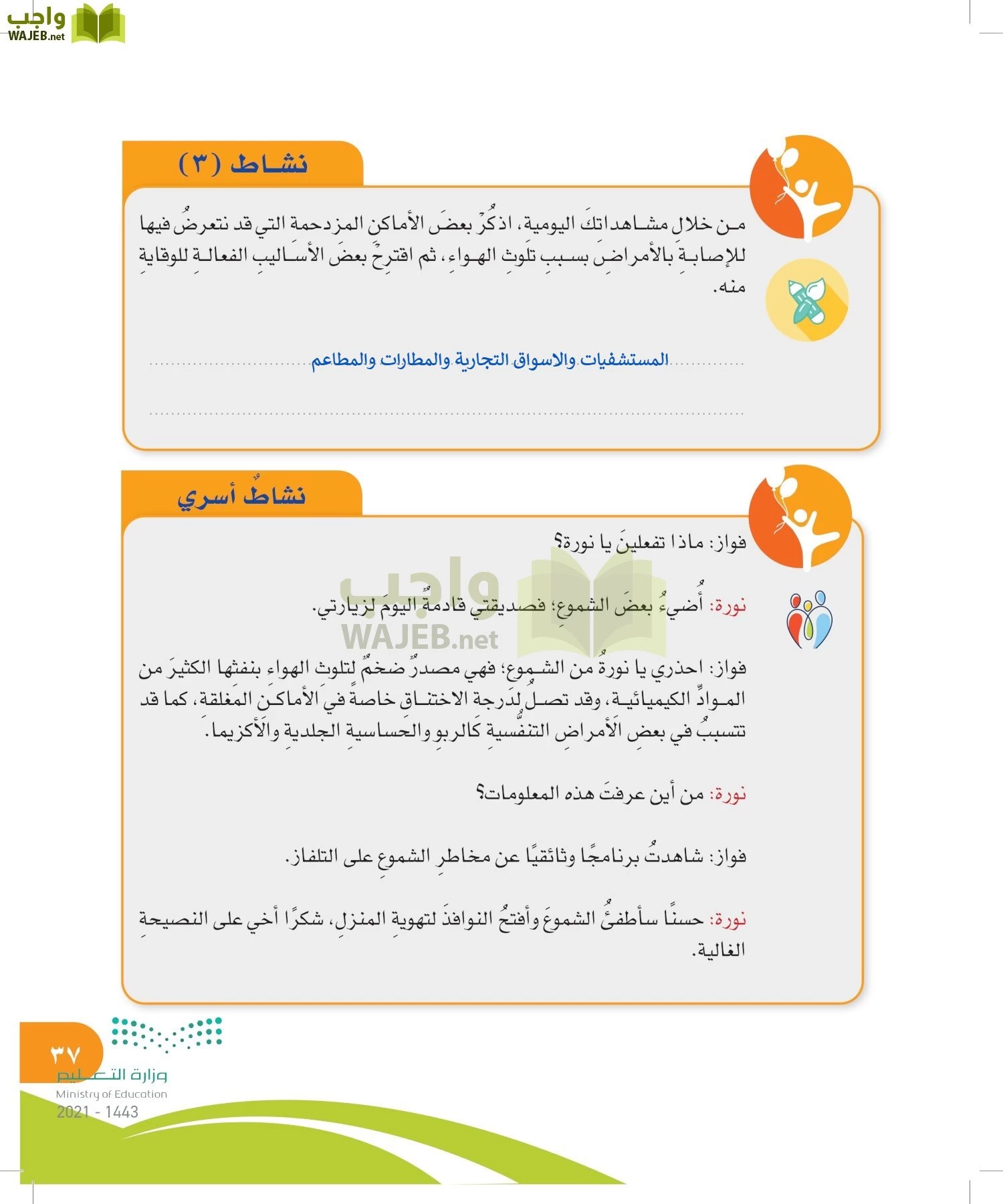 المهارات الحياتية والأسرية page-36